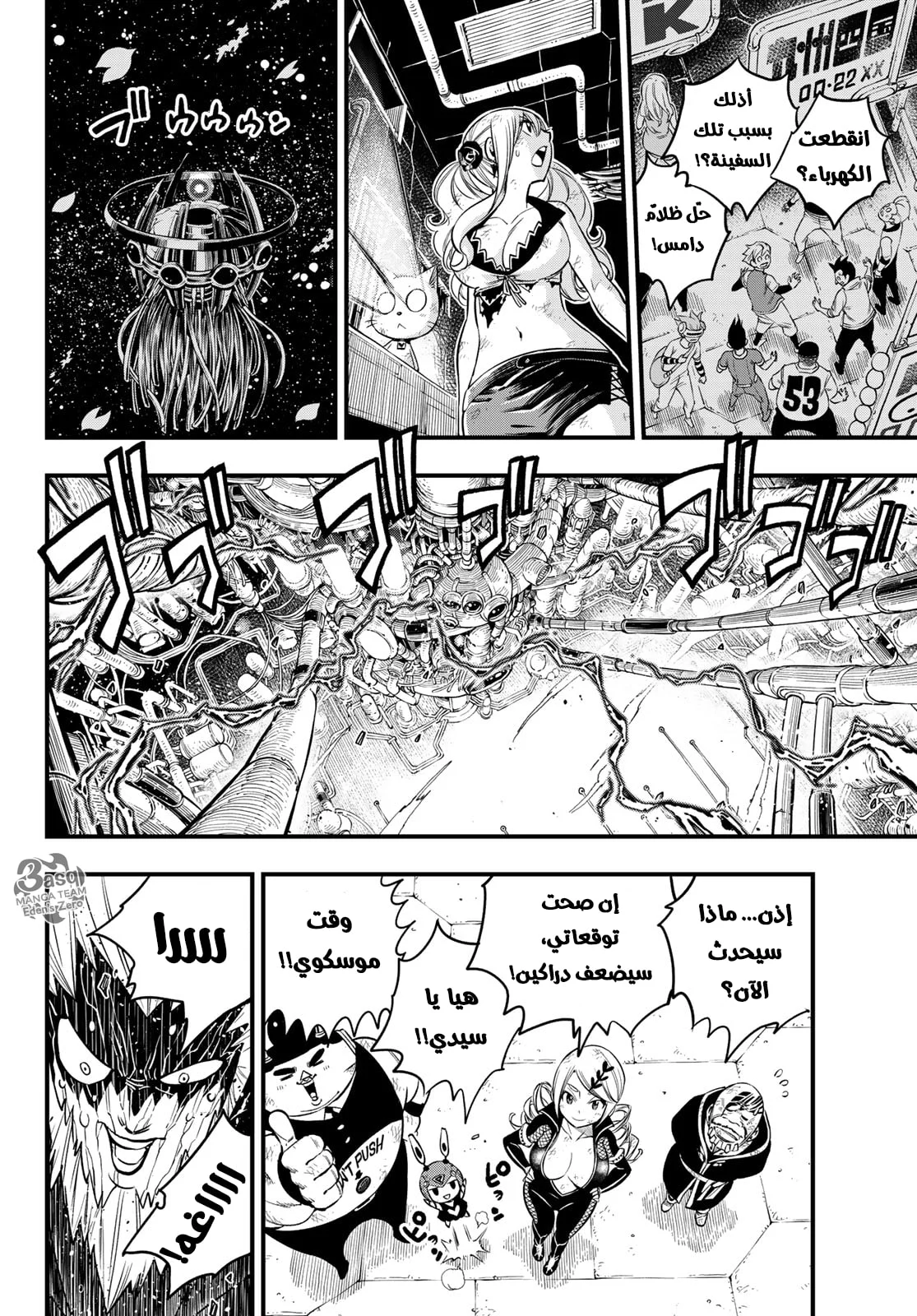 Read EDENS ZERO AR Manga Online