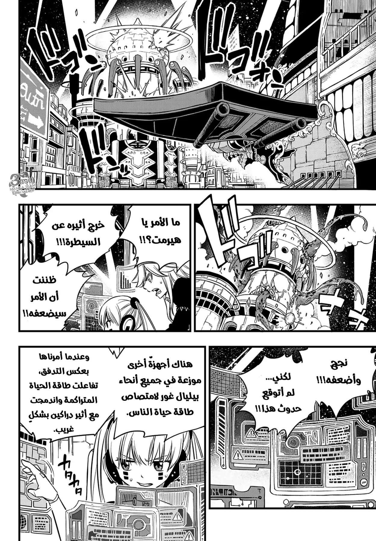 Read EDENS ZERO AR Manga Online
