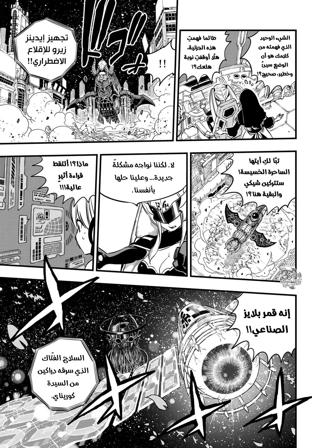 Read EDENS ZERO AR Manga Online