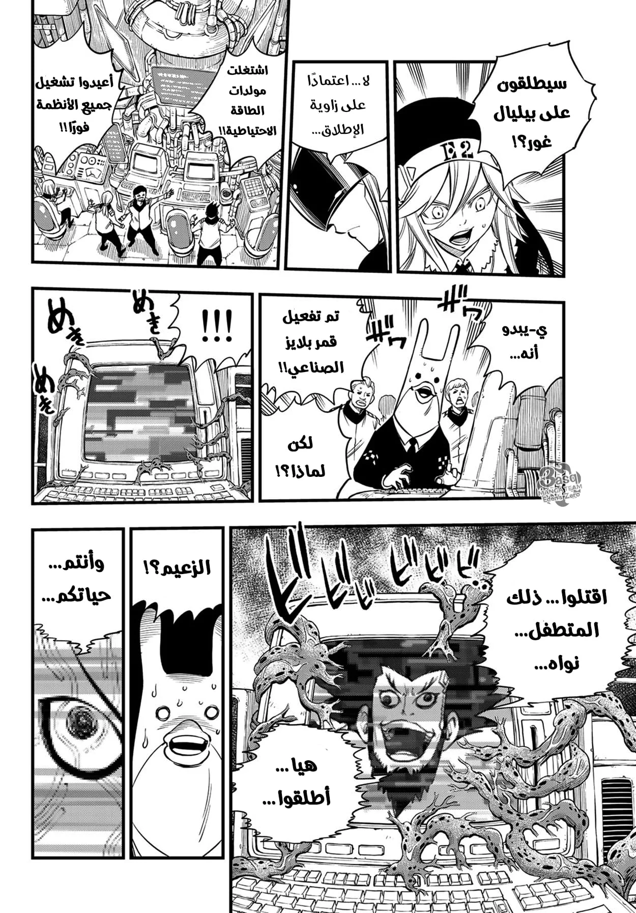 Read EDENS ZERO AR Manga Online