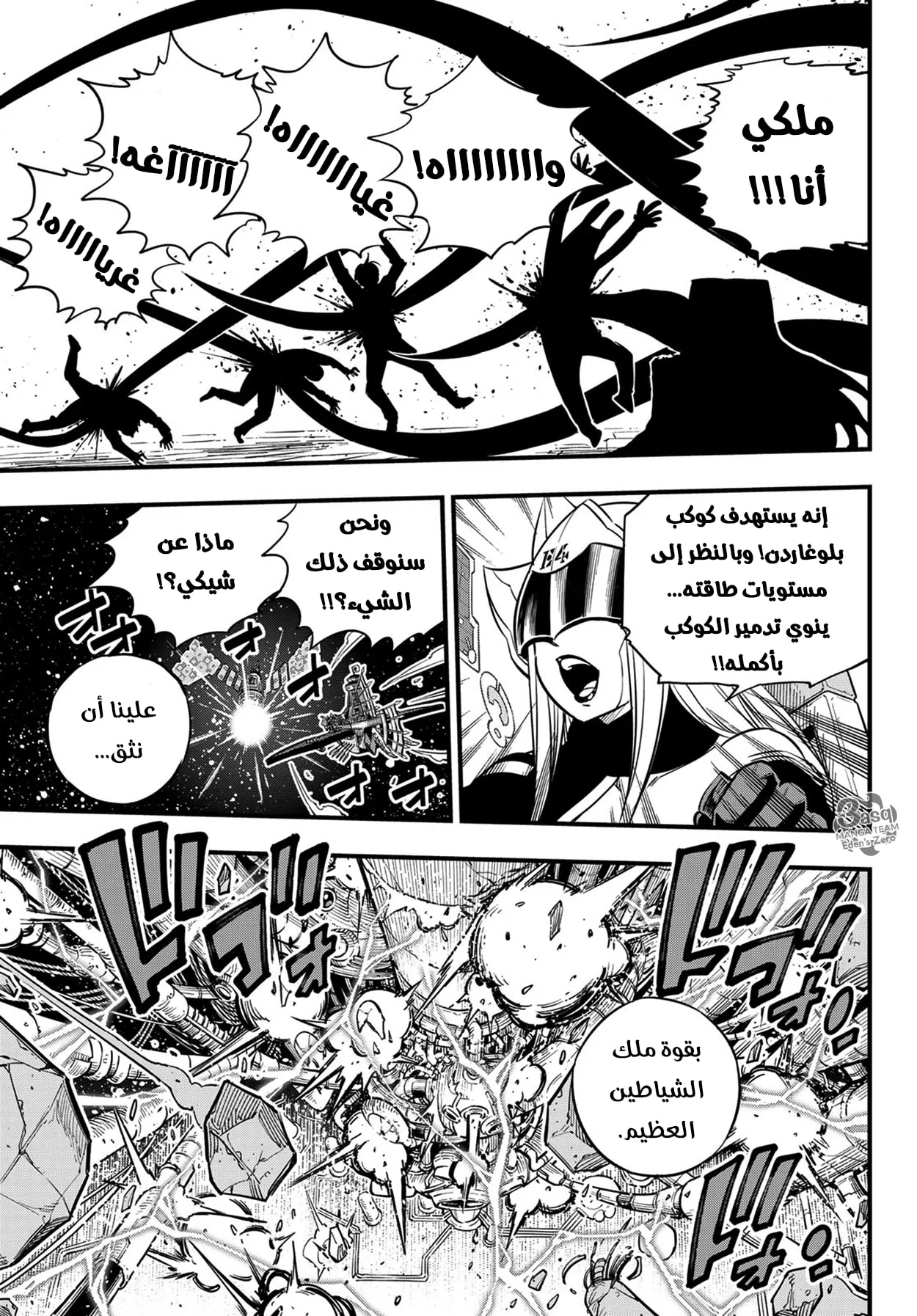 Read EDENS ZERO AR Manga Online