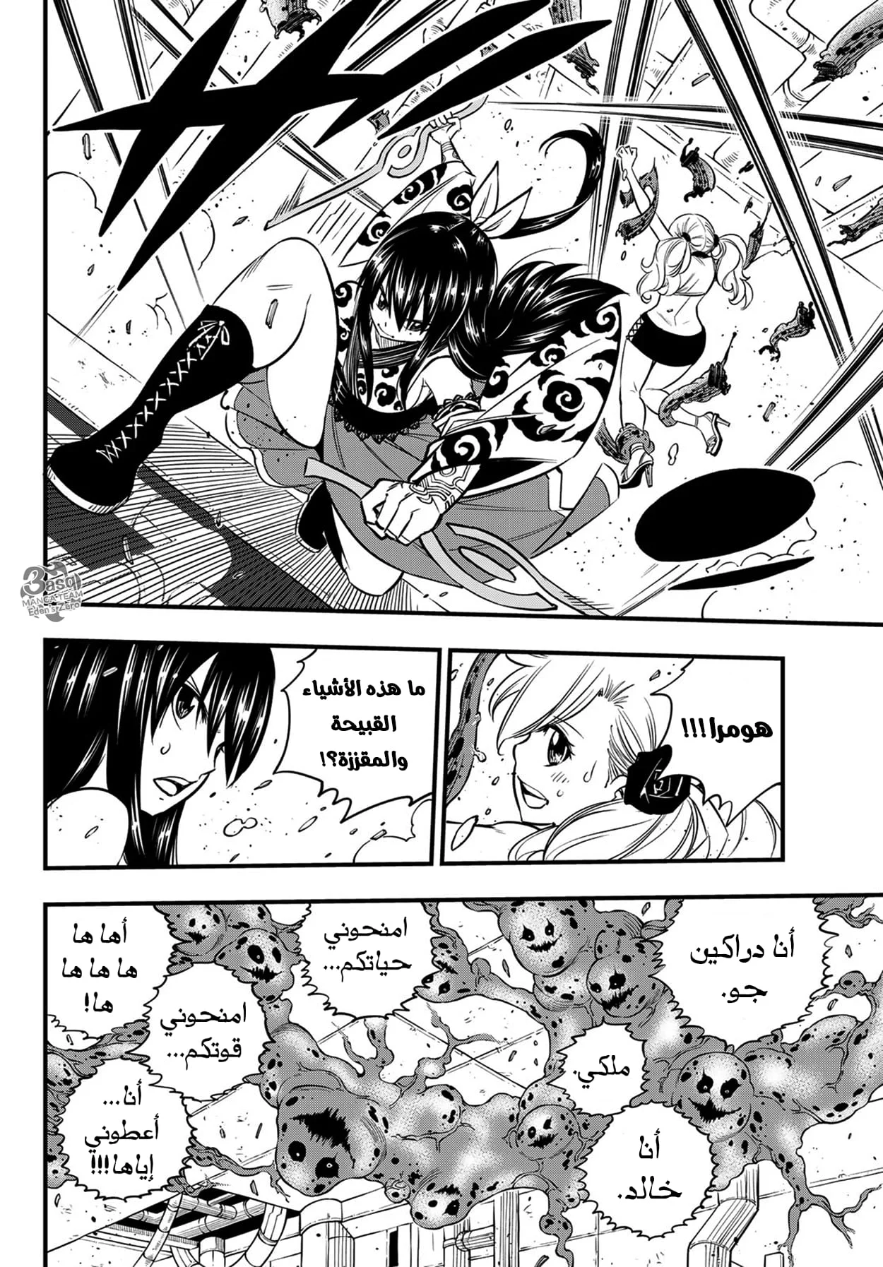Read EDENS ZERO AR Manga Online