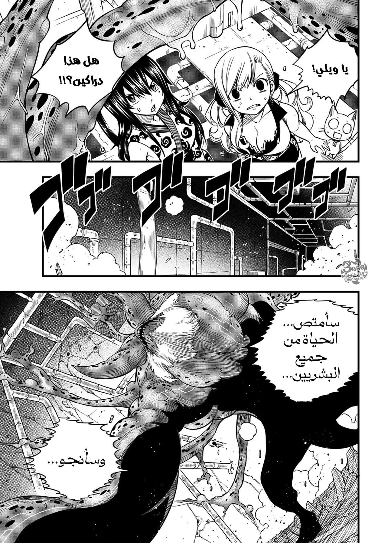 Read EDENS ZERO AR Manga Online
