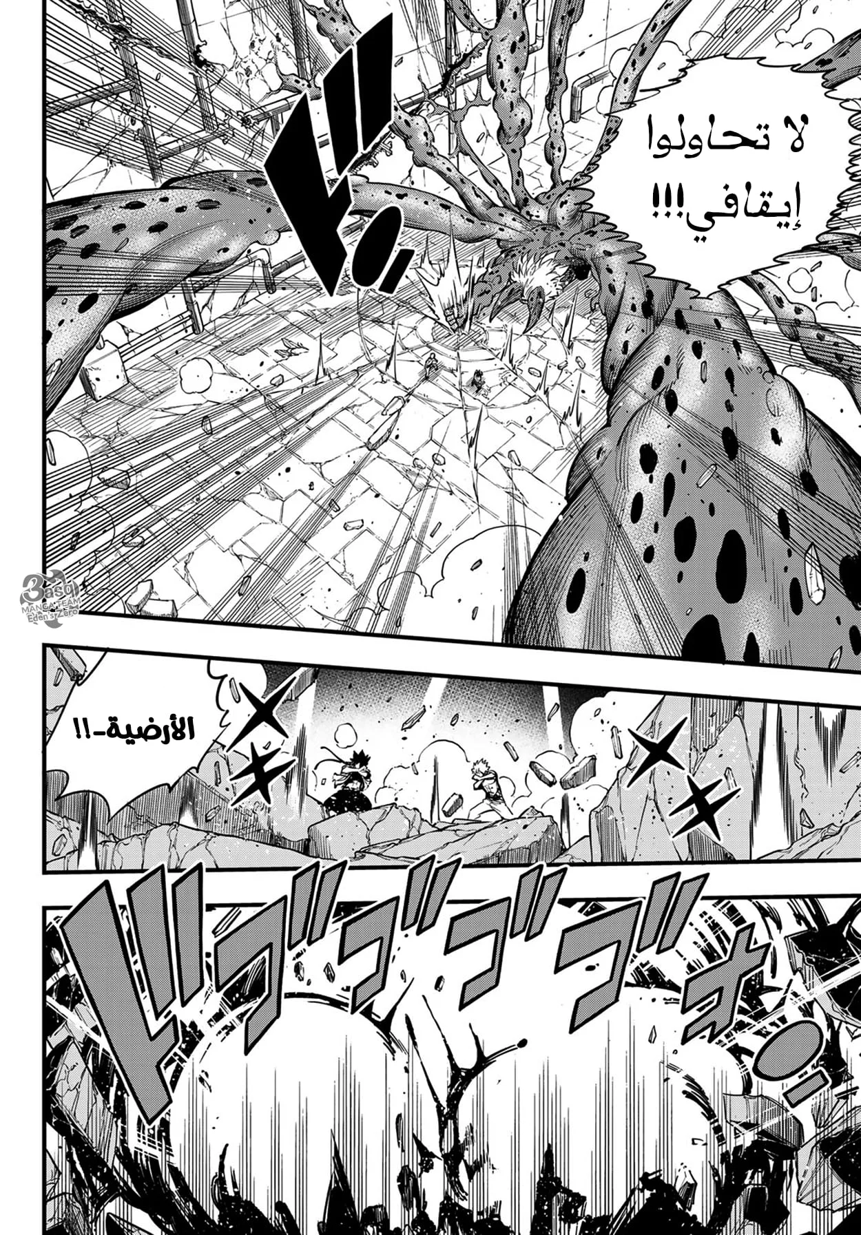 Read EDENS ZERO AR Manga Online