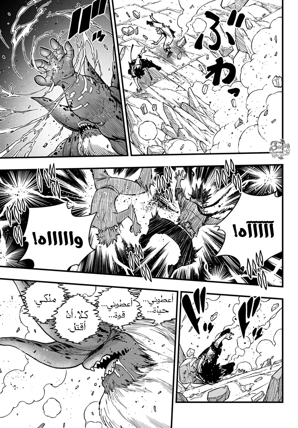 Read EDENS ZERO AR Manga Online