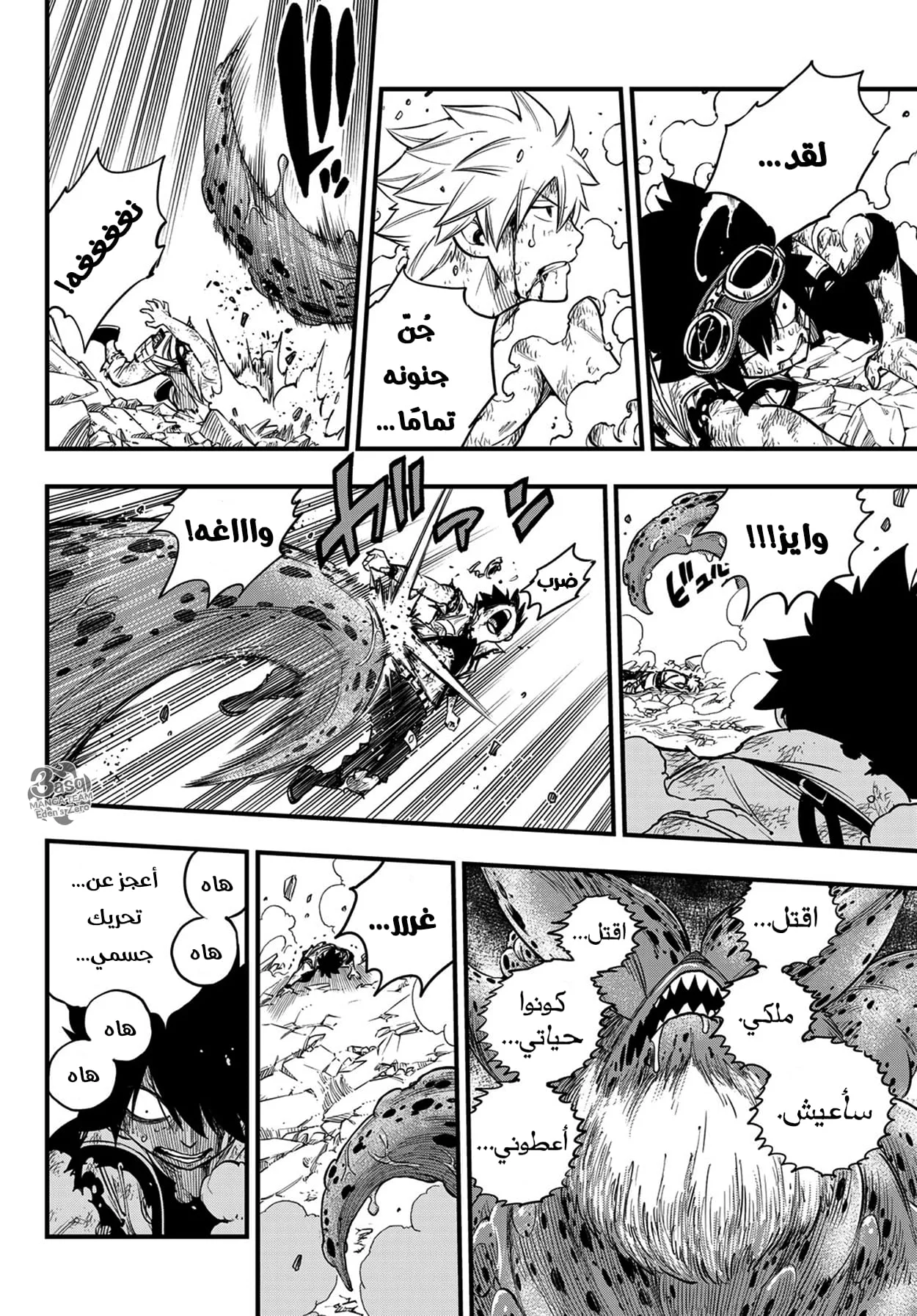 Read EDENS ZERO AR Manga Online