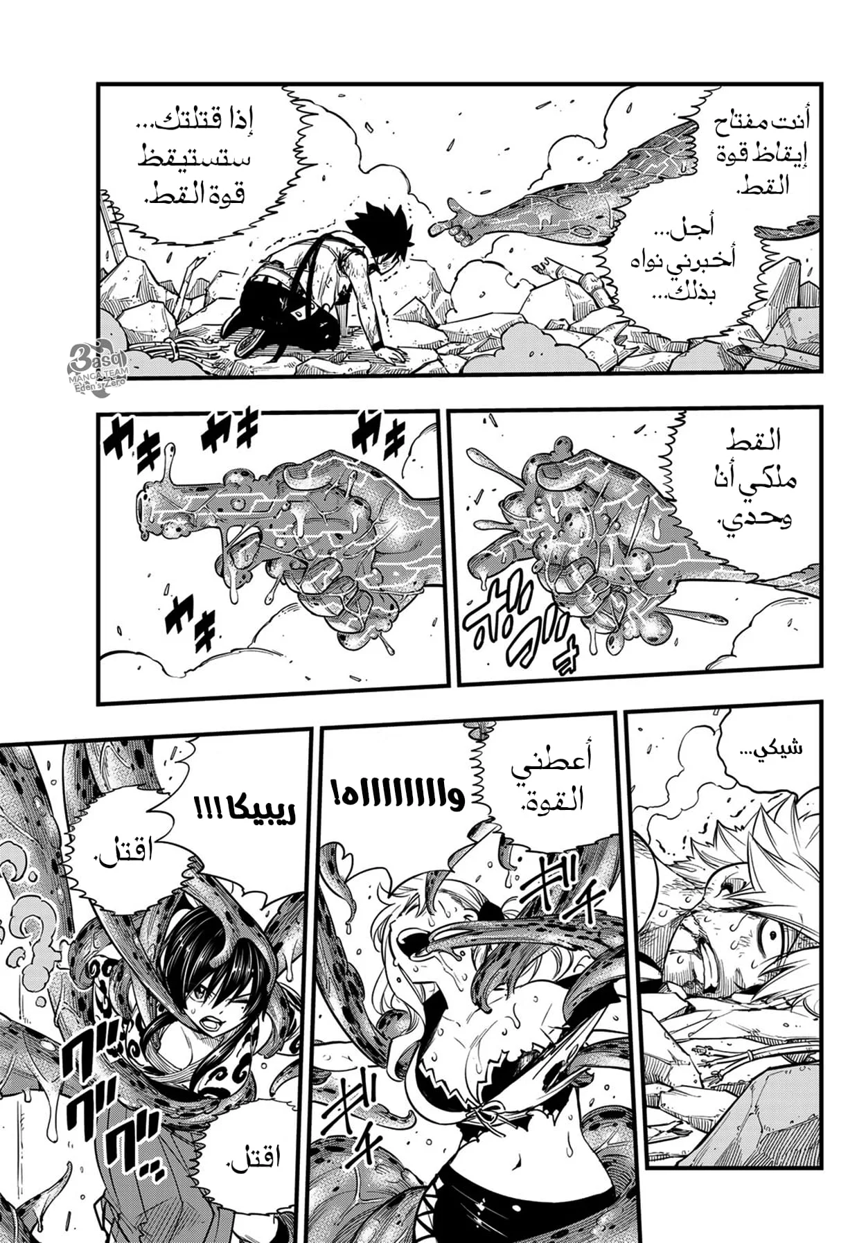 Read EDENS ZERO AR Manga Online