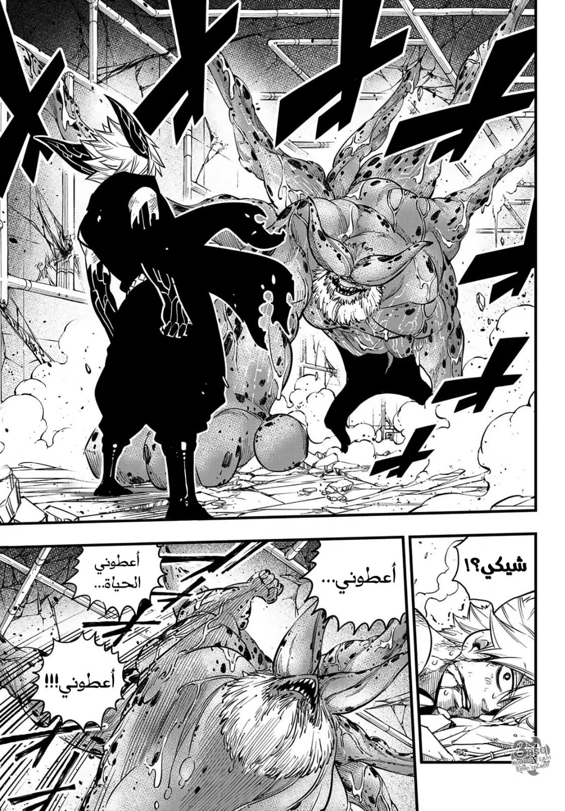 Read EDENS ZERO AR Manga Online