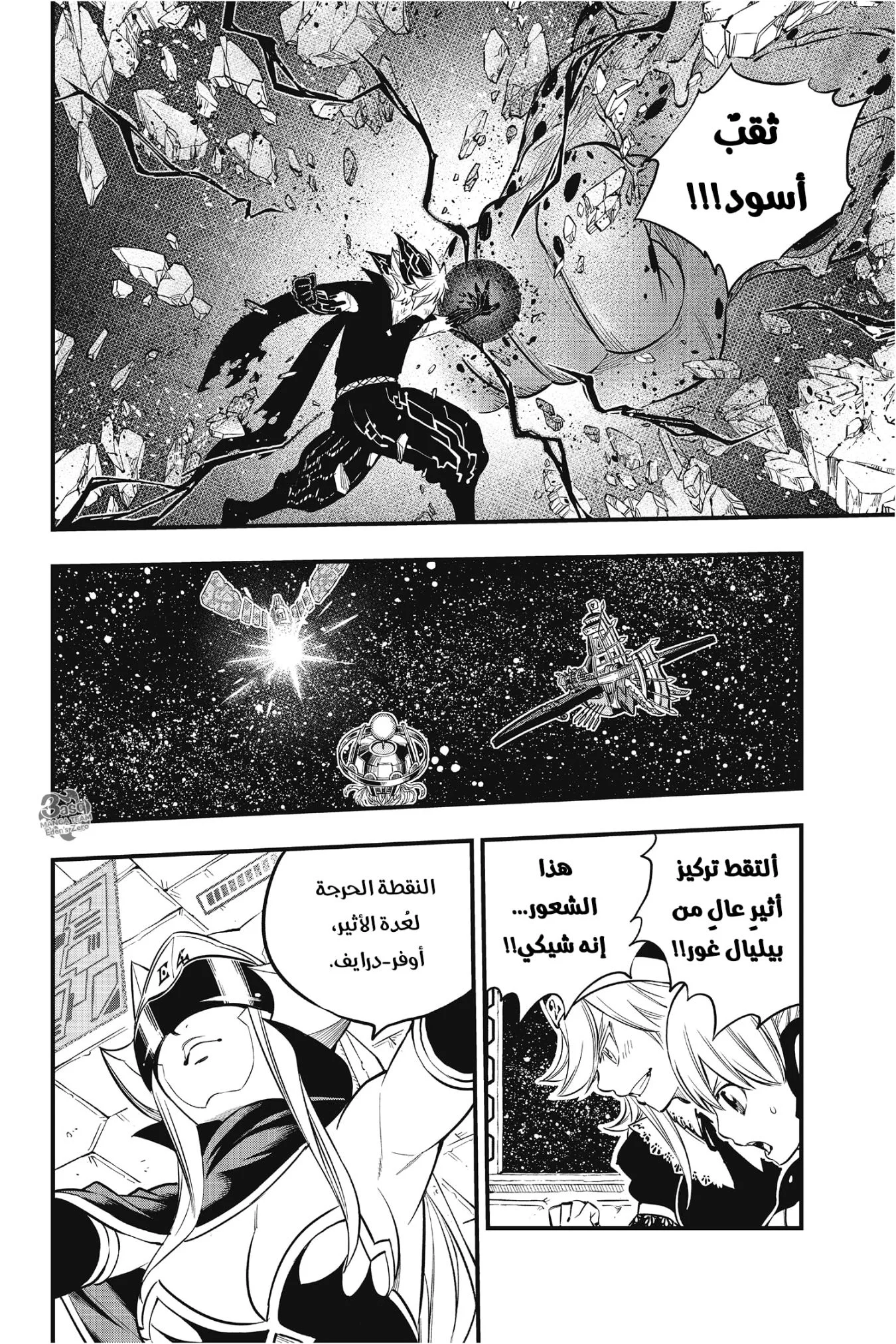 Read EDENS ZERO AR Manga Online