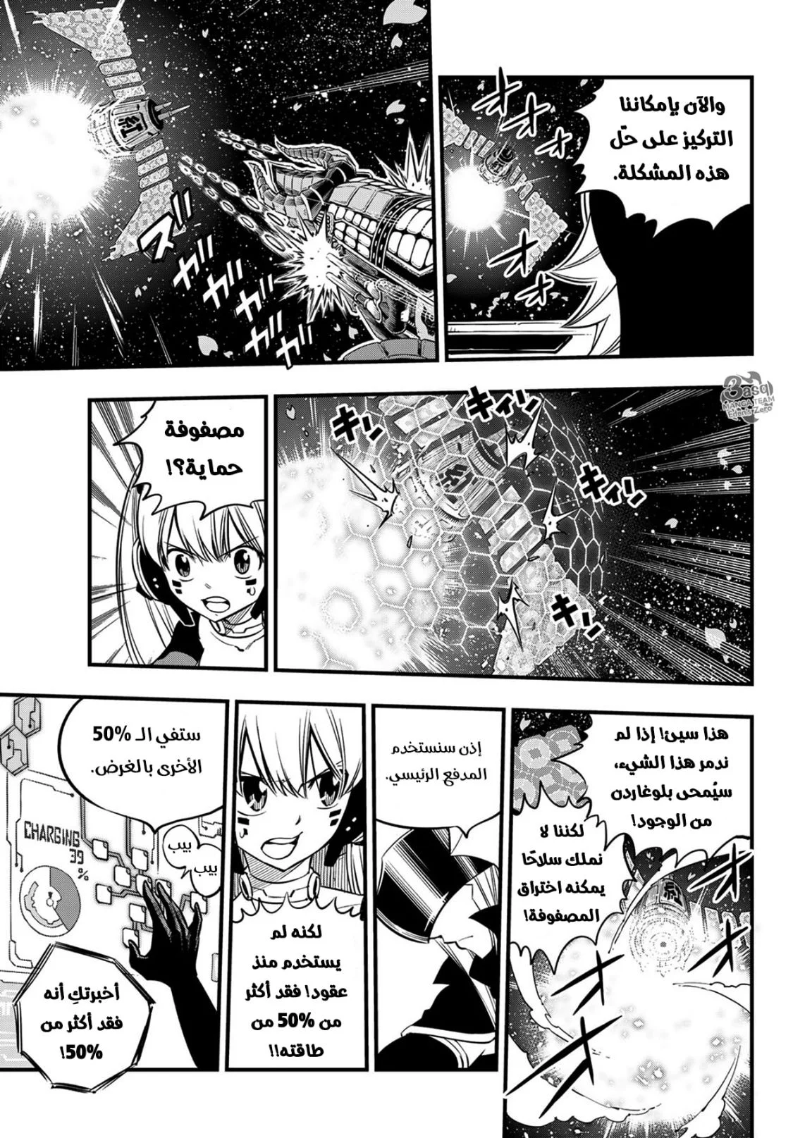 Read EDENS ZERO AR Manga Online