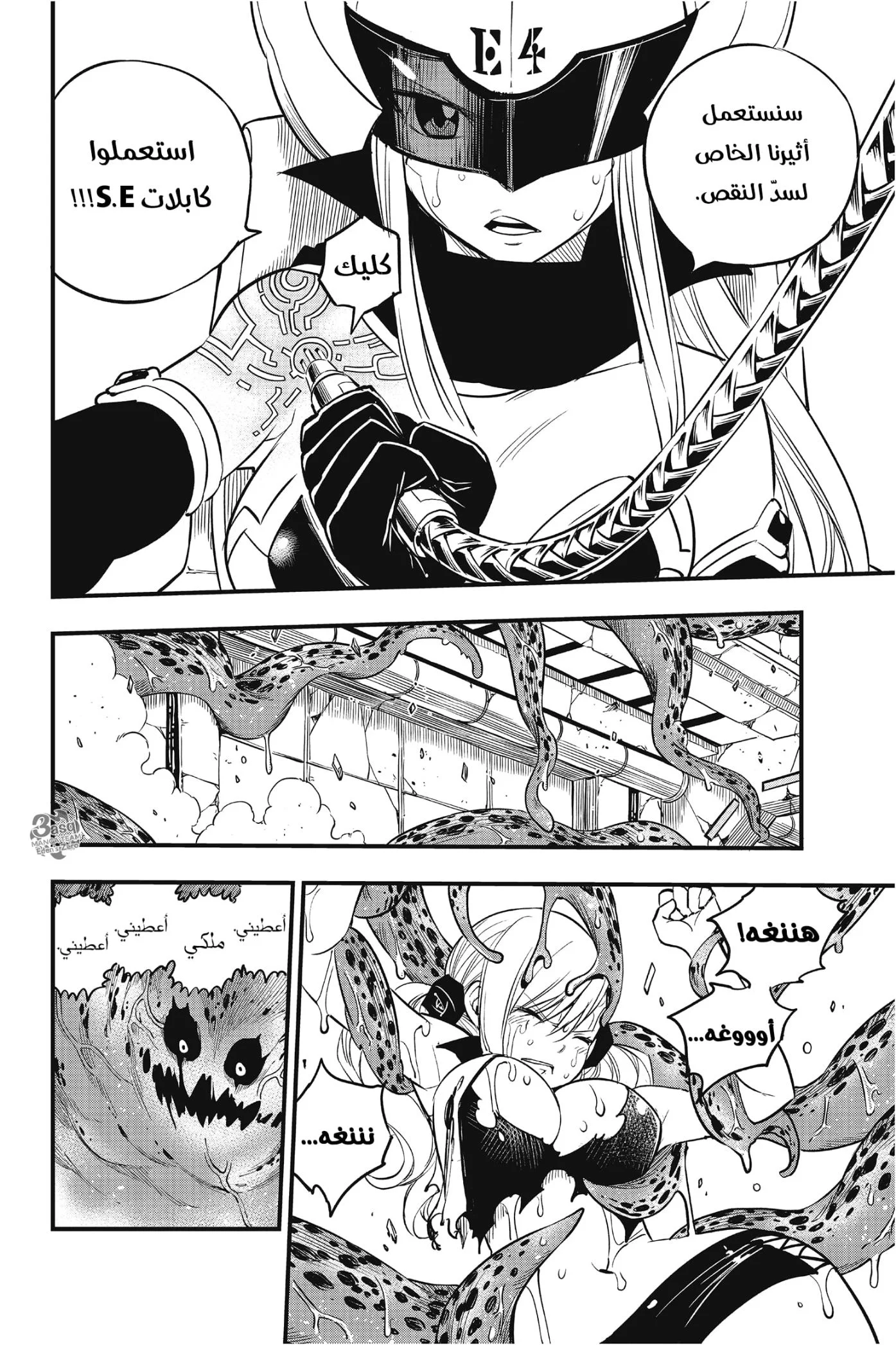 Read EDENS ZERO AR Manga Online