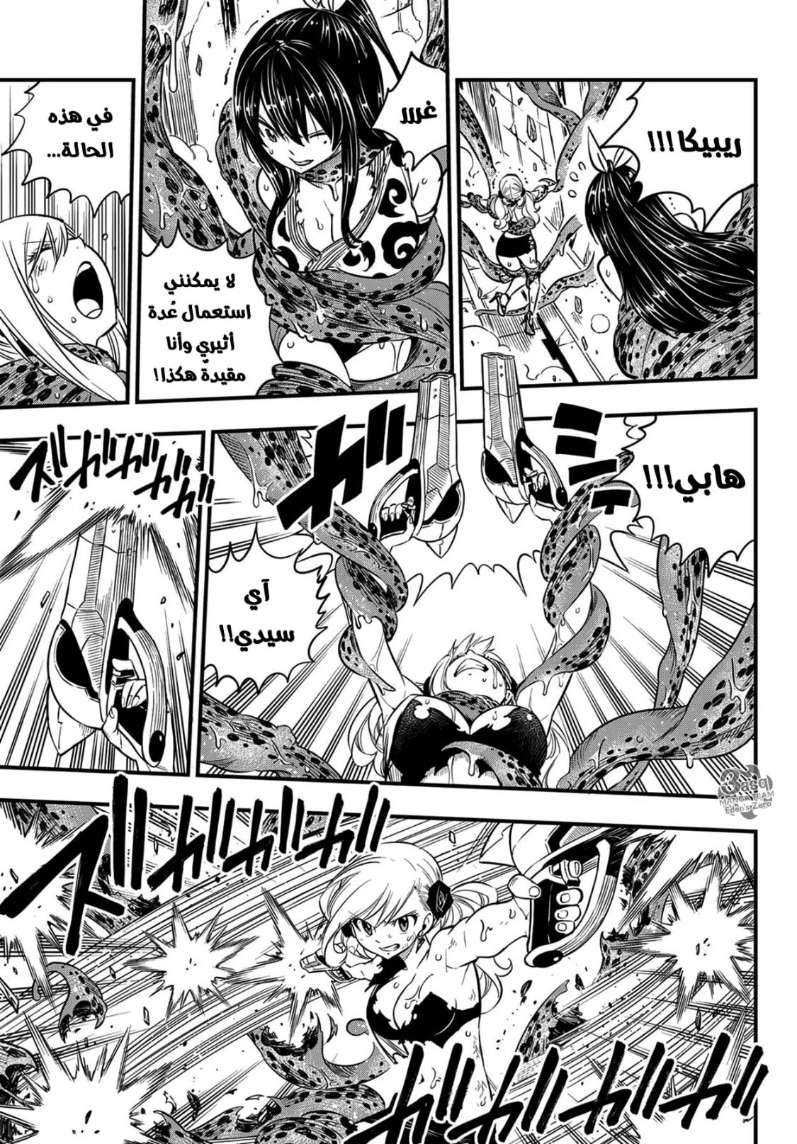 Read EDENS ZERO AR Manga Online