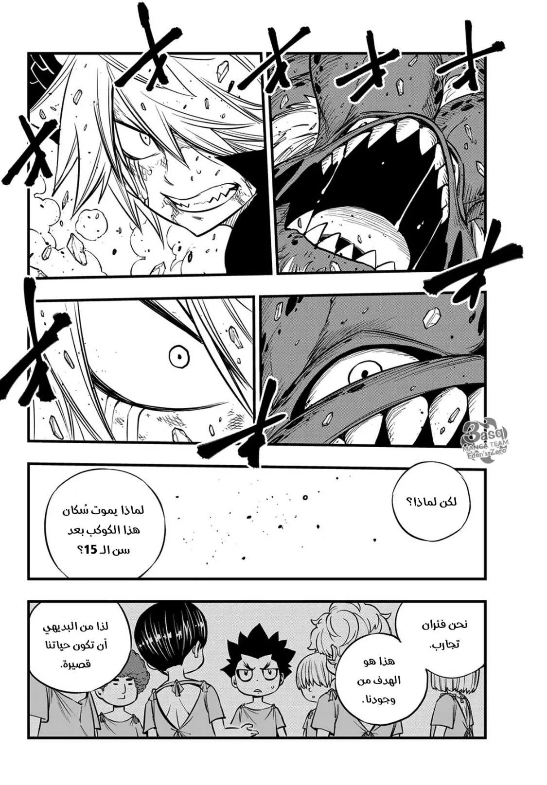 Read EDENS ZERO AR Manga Online