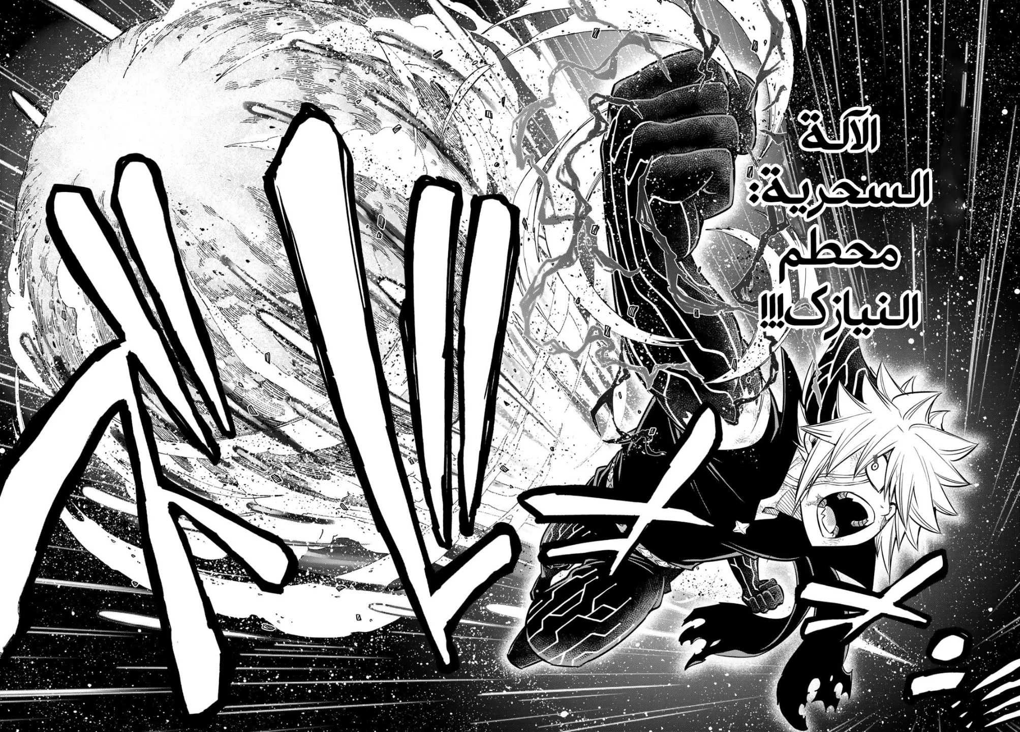 Read EDENS ZERO AR Manga Online