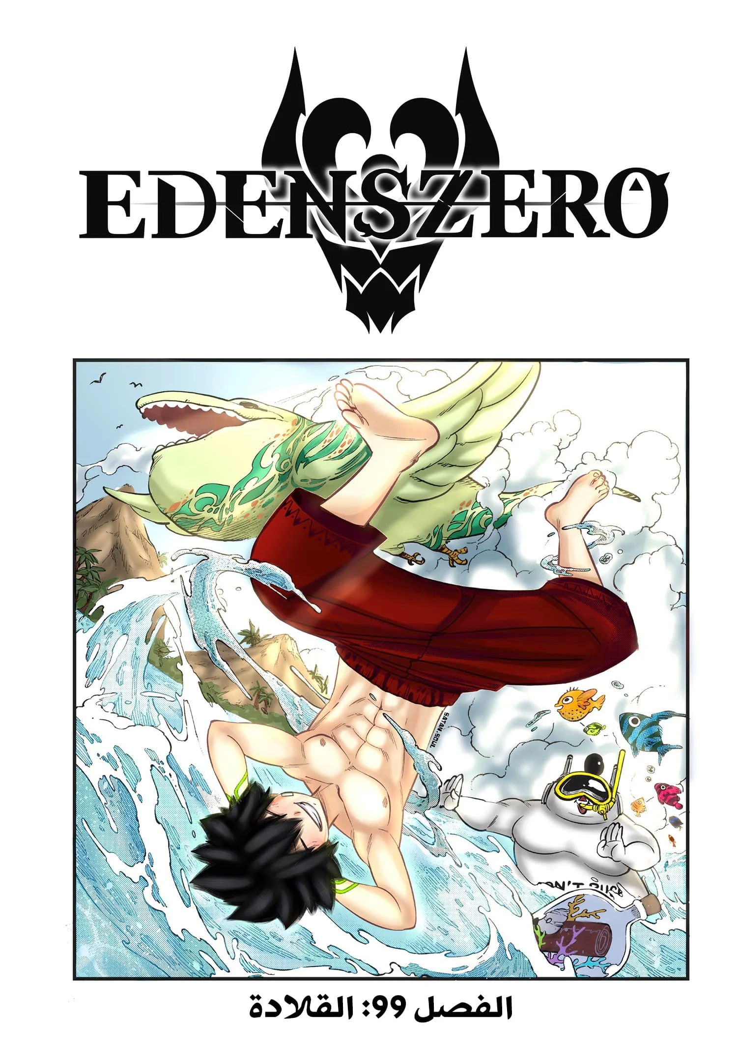Read EDENS ZERO AR Manga Online