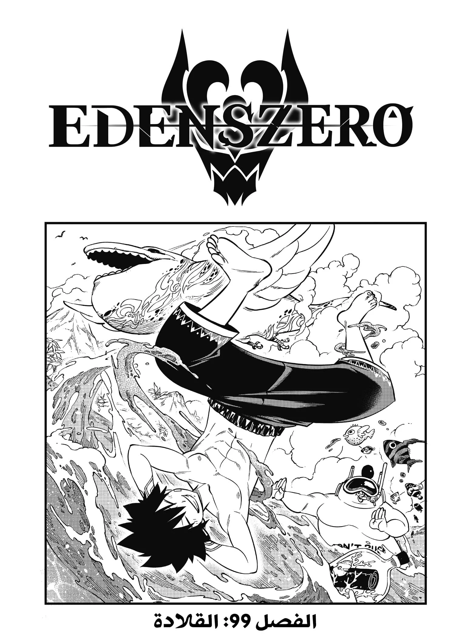 Read EDENS ZERO AR Manga Online