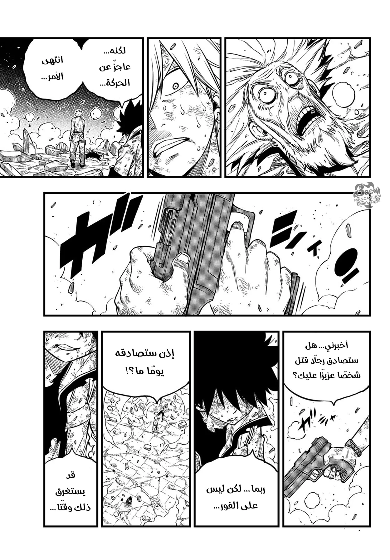 Read EDENS ZERO AR Manga Online