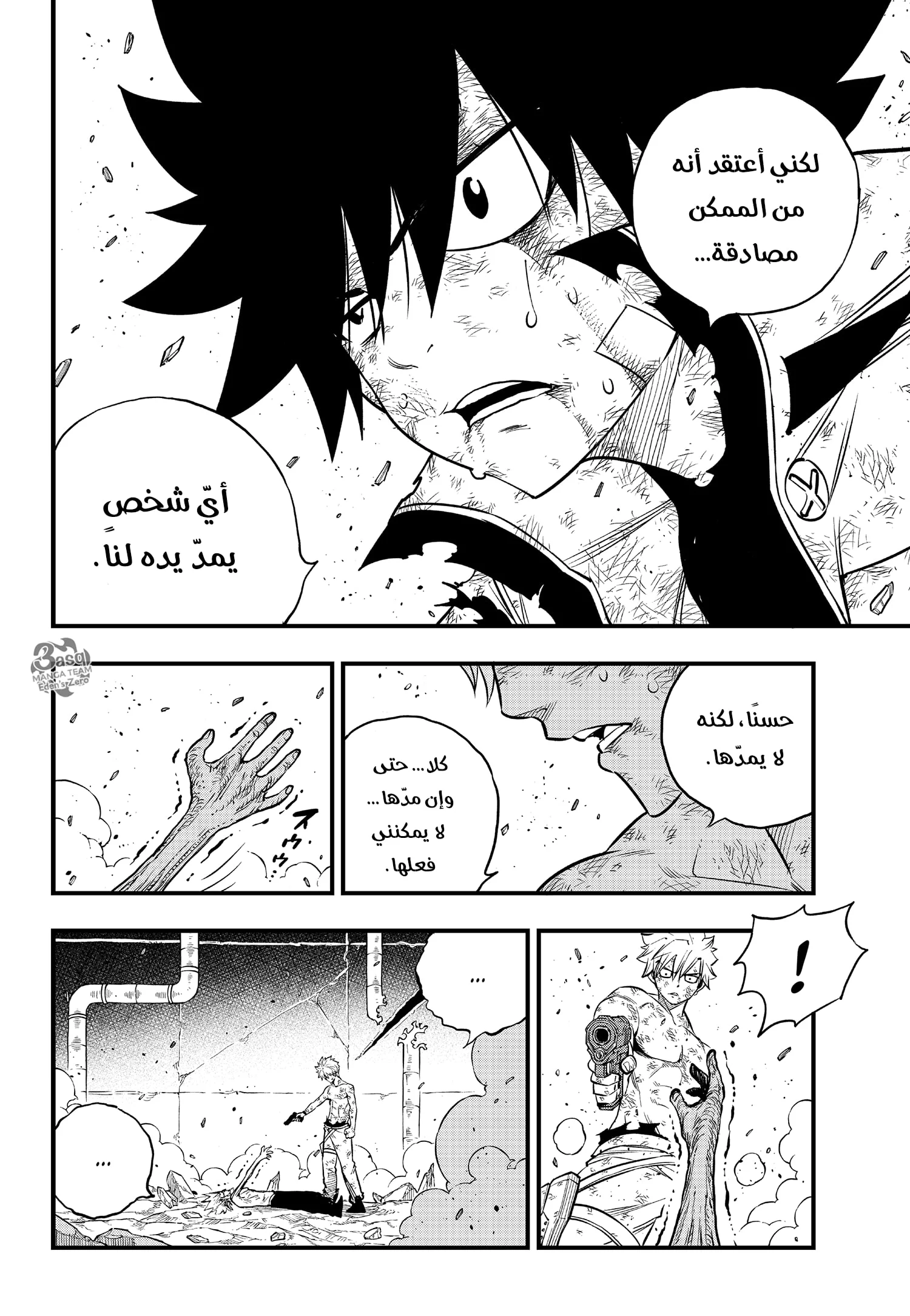 Read EDENS ZERO AR Manga Online