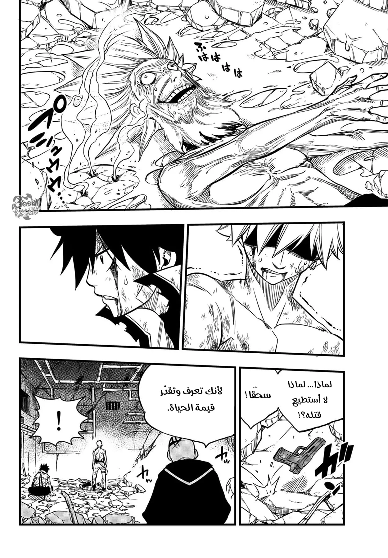 Read EDENS ZERO AR Manga Online