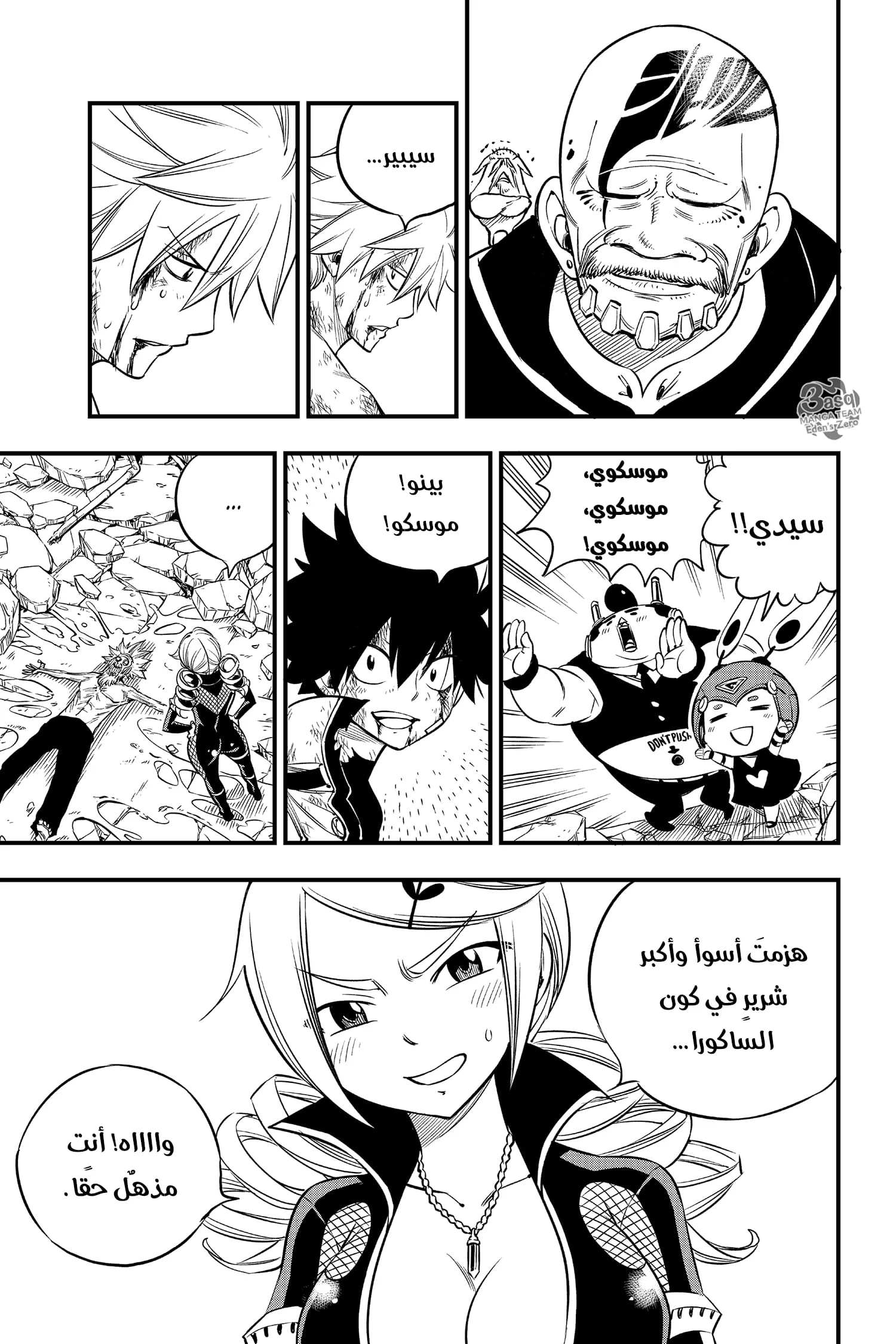 Read EDENS ZERO AR Manga Online