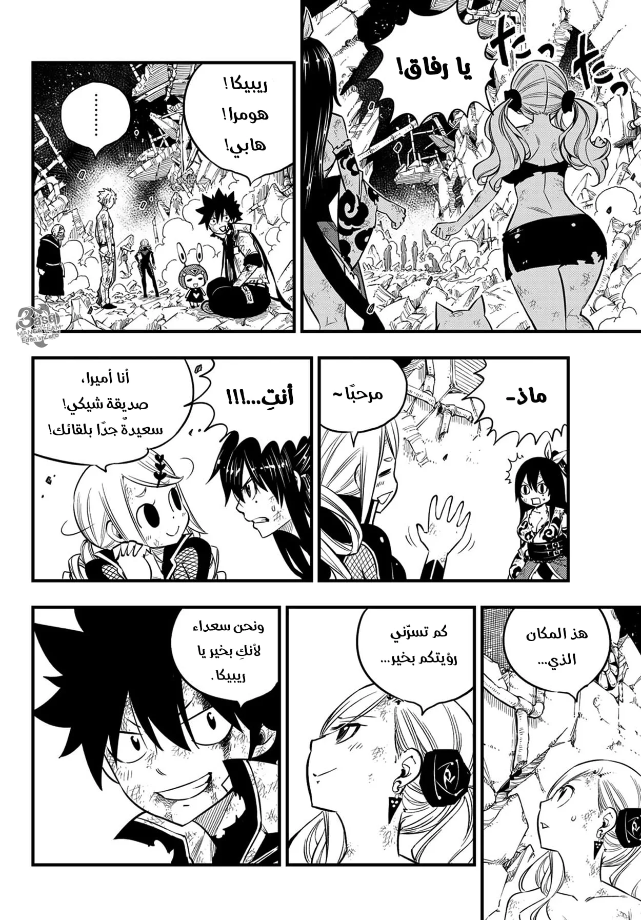 Read EDENS ZERO AR Manga Online