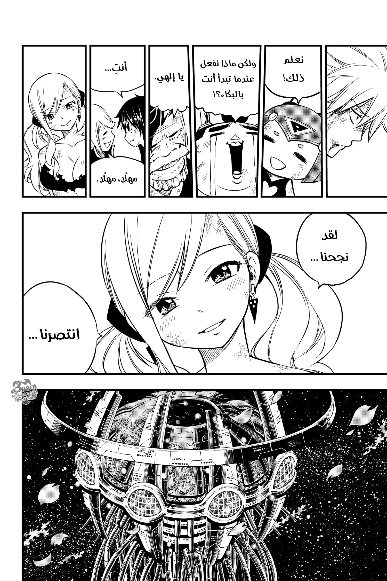 Read EDENS ZERO AR Manga Online