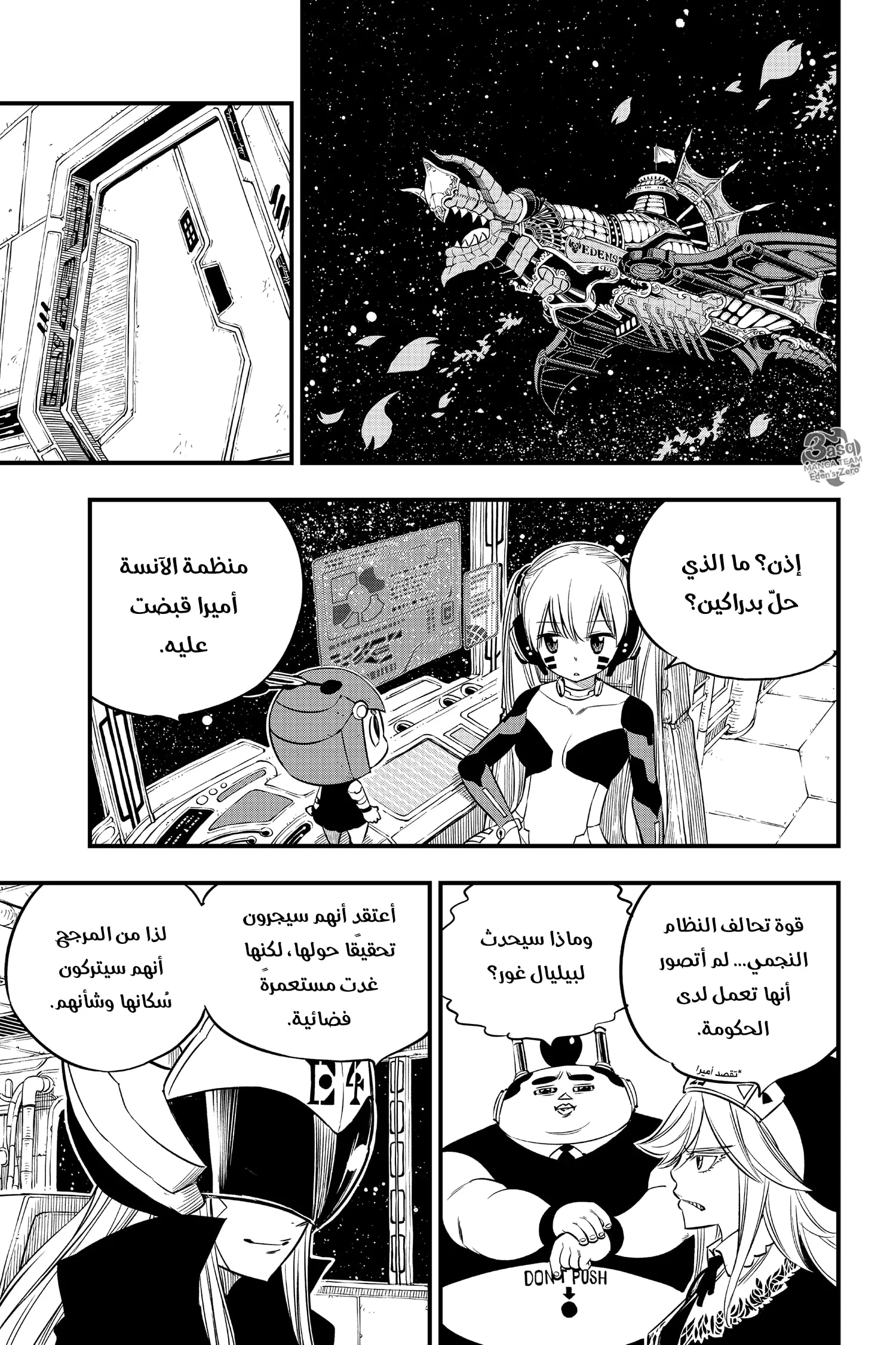 Read EDENS ZERO AR Manga Online