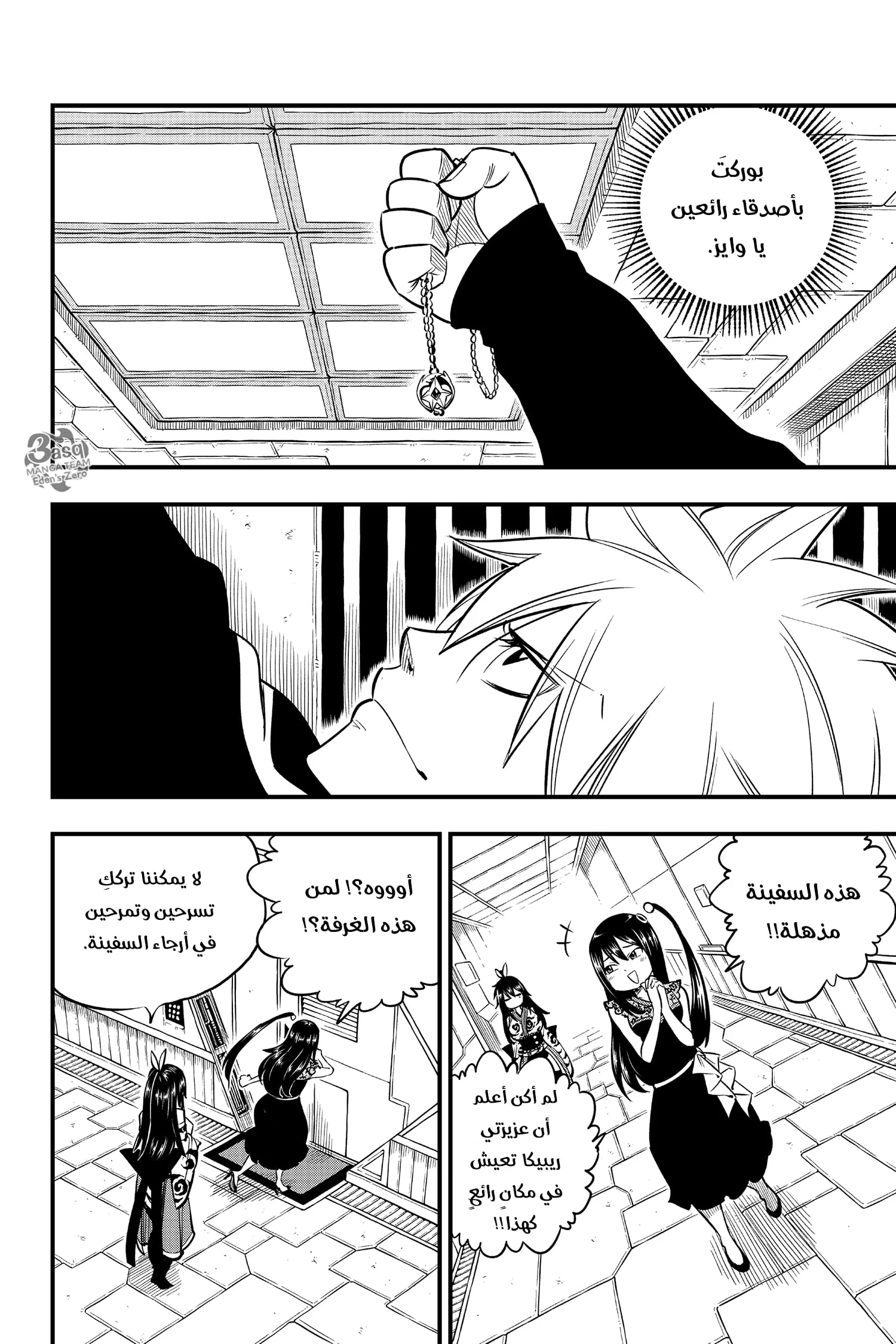 Read EDENS ZERO AR Manga Online