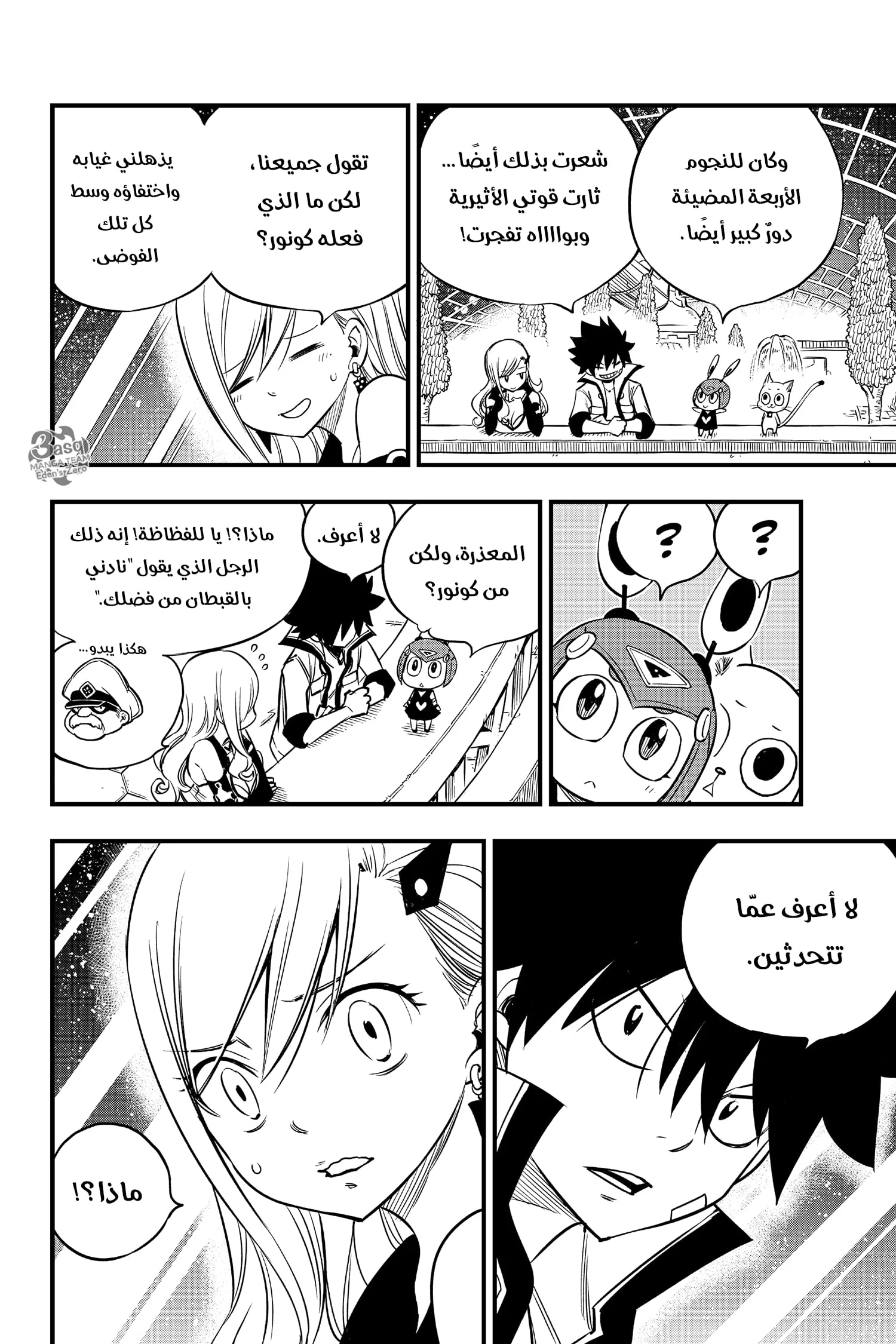 Read EDENS ZERO AR Manga Online