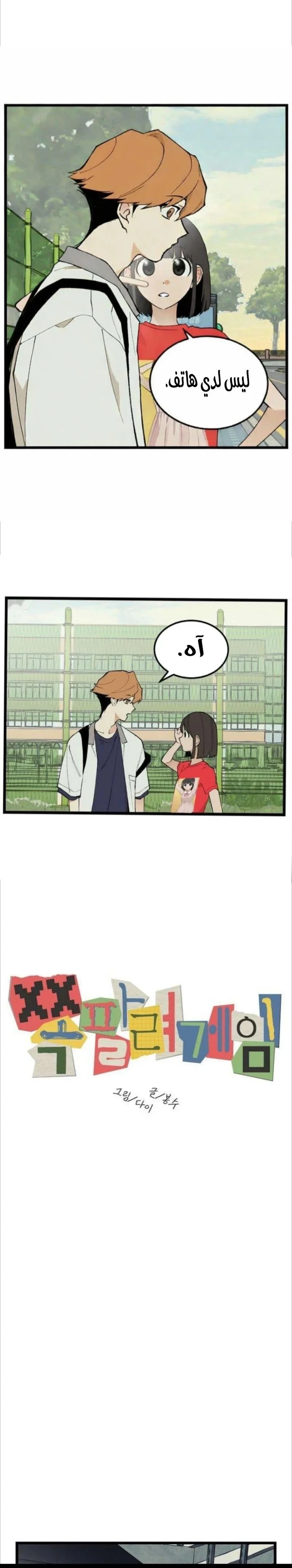 Read Embarrassing Game AR Manga Online