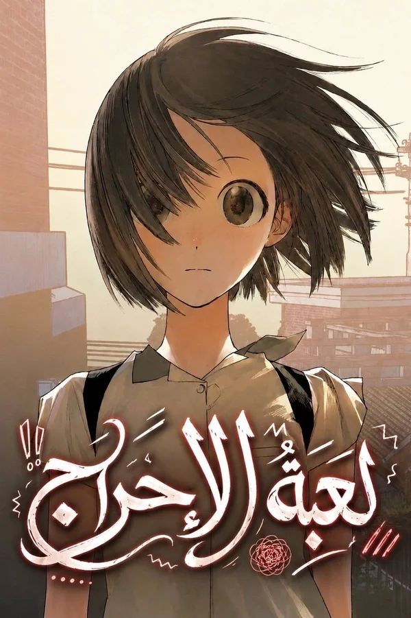 Read Embarrassing Game AR Manga Online