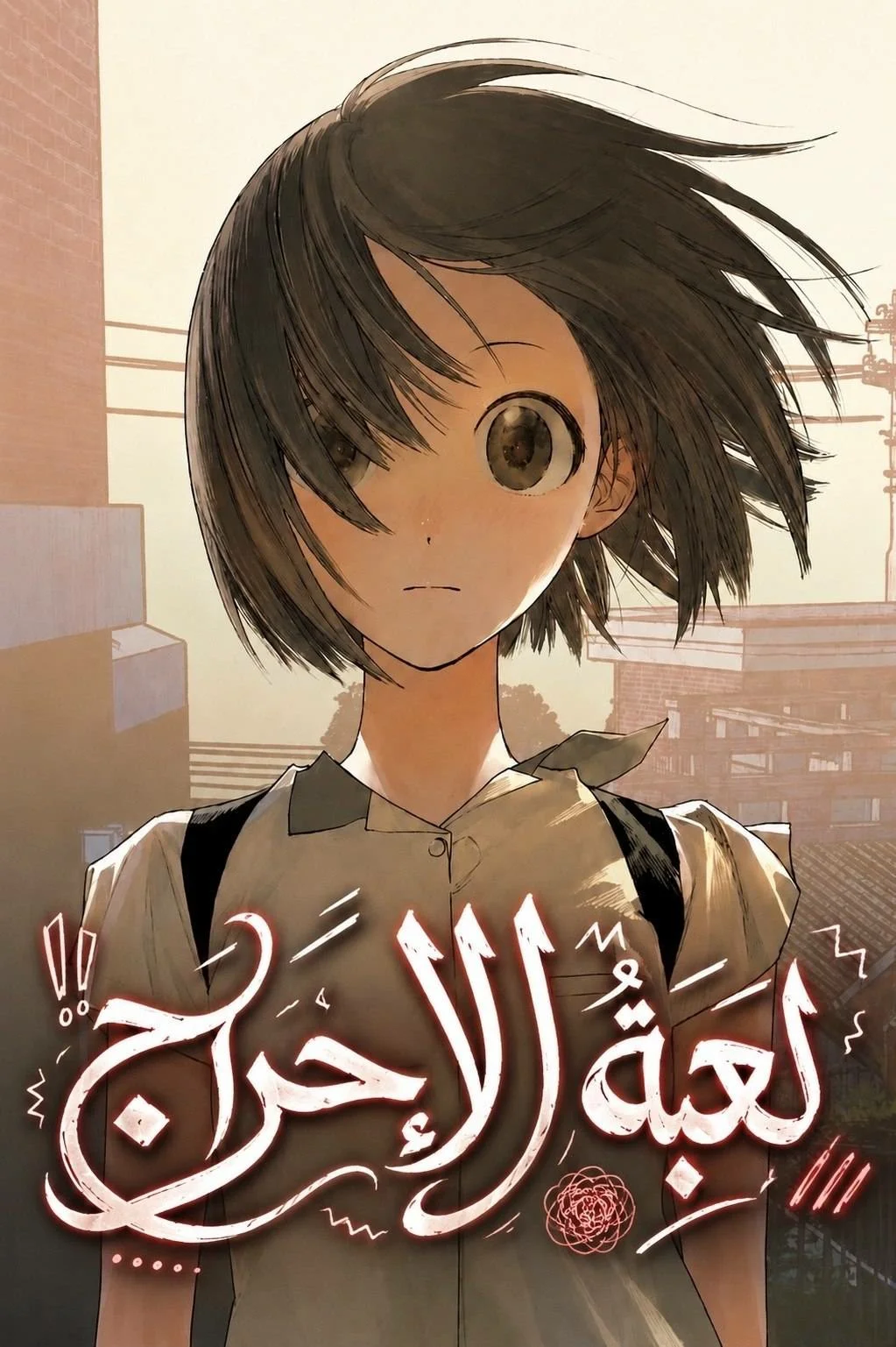 Read Embarrassing Game AR Manga Online