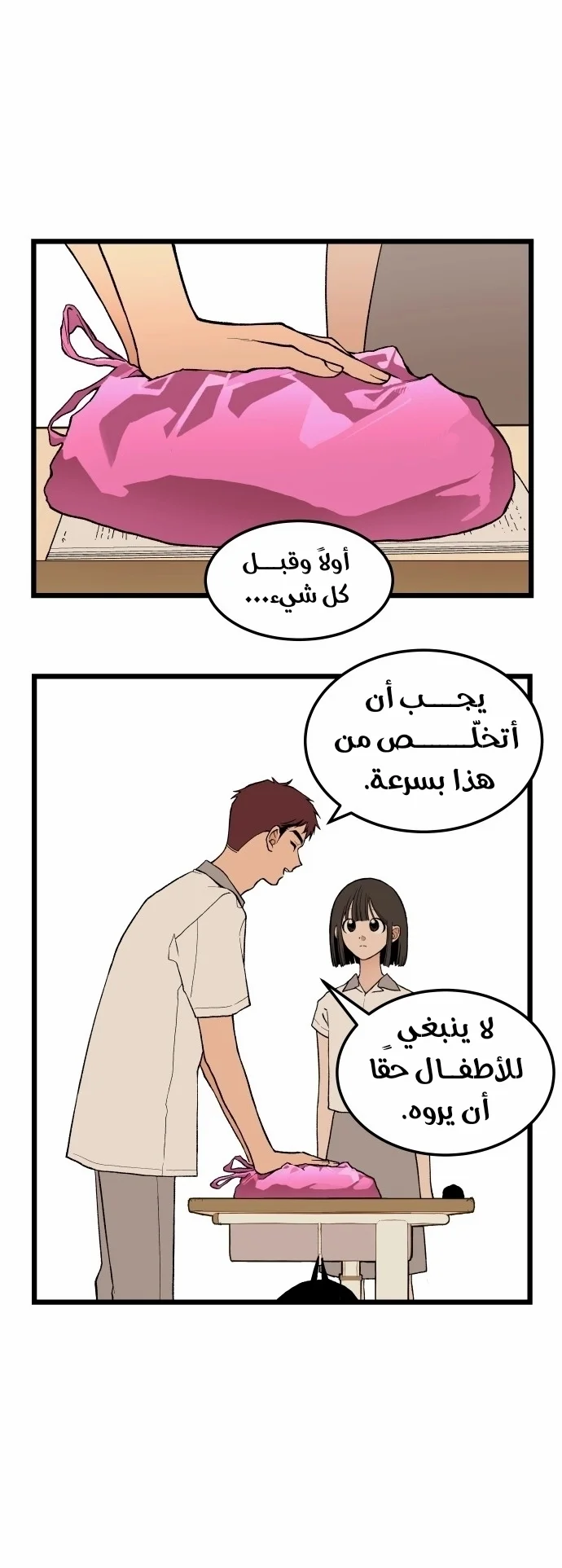 Read Embarrassing Game AR Manga Online