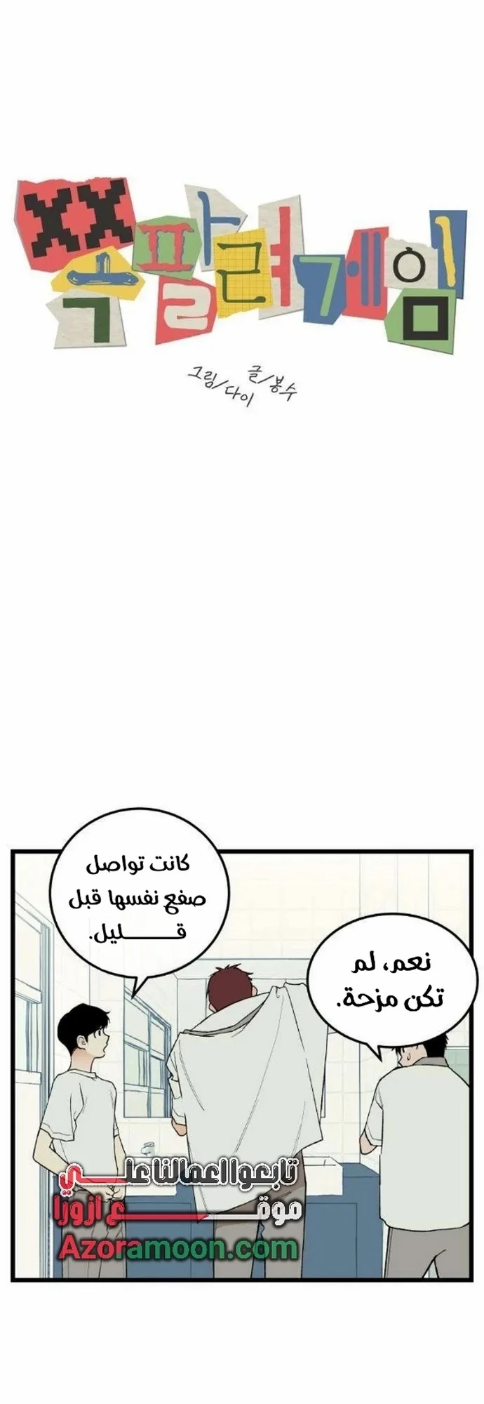 Read Embarrassing Game AR Manga Online