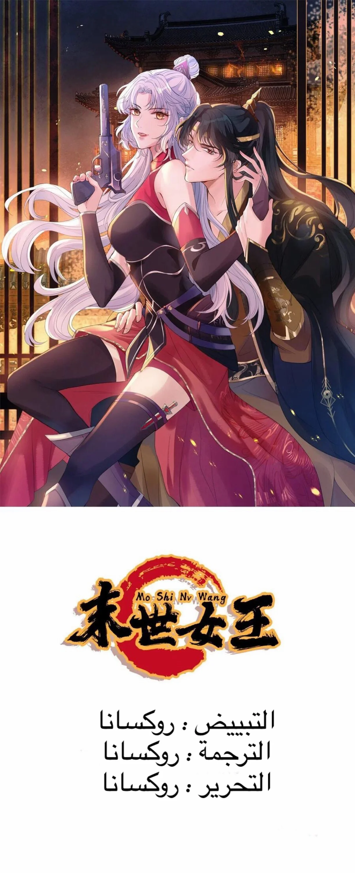 Read Empress of the Last Days AR Manga Online