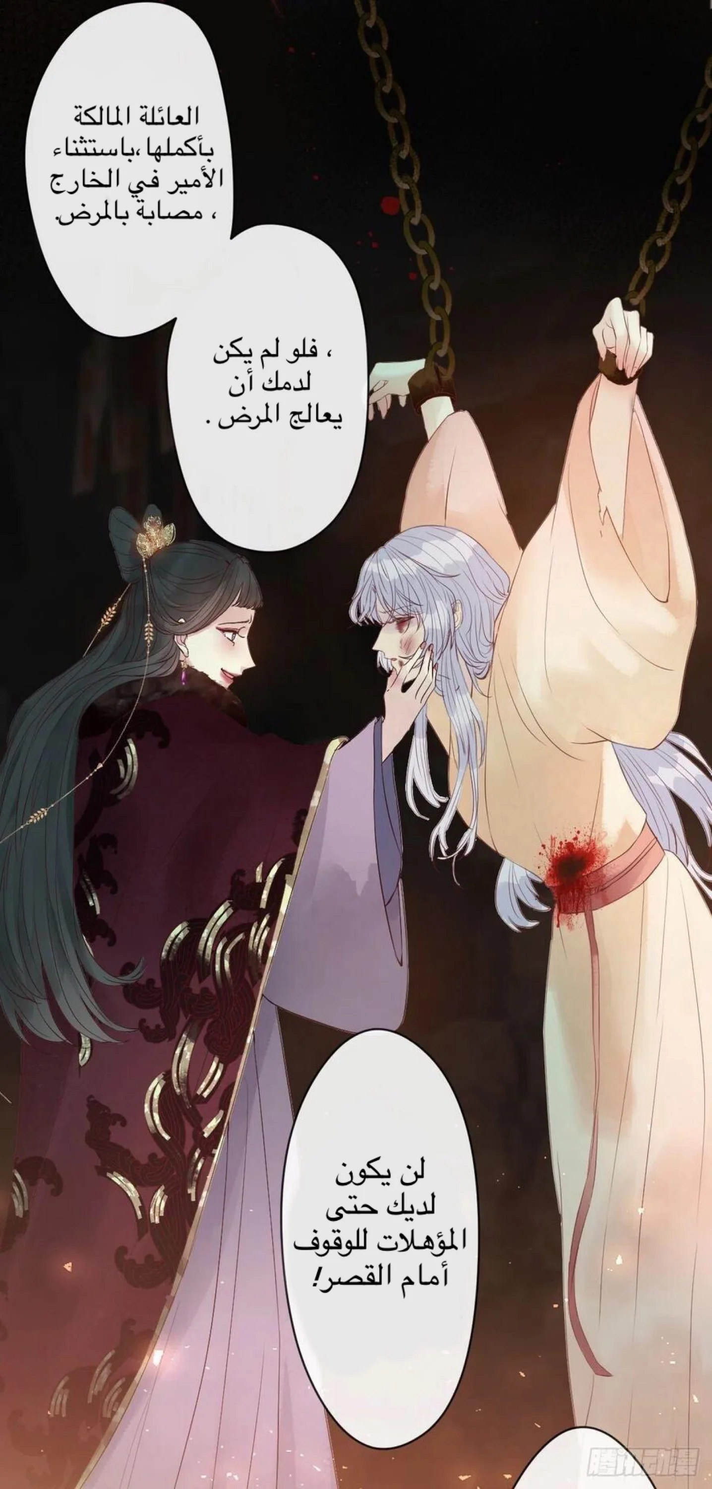 Read Empress of the Last Days AR Manga Online