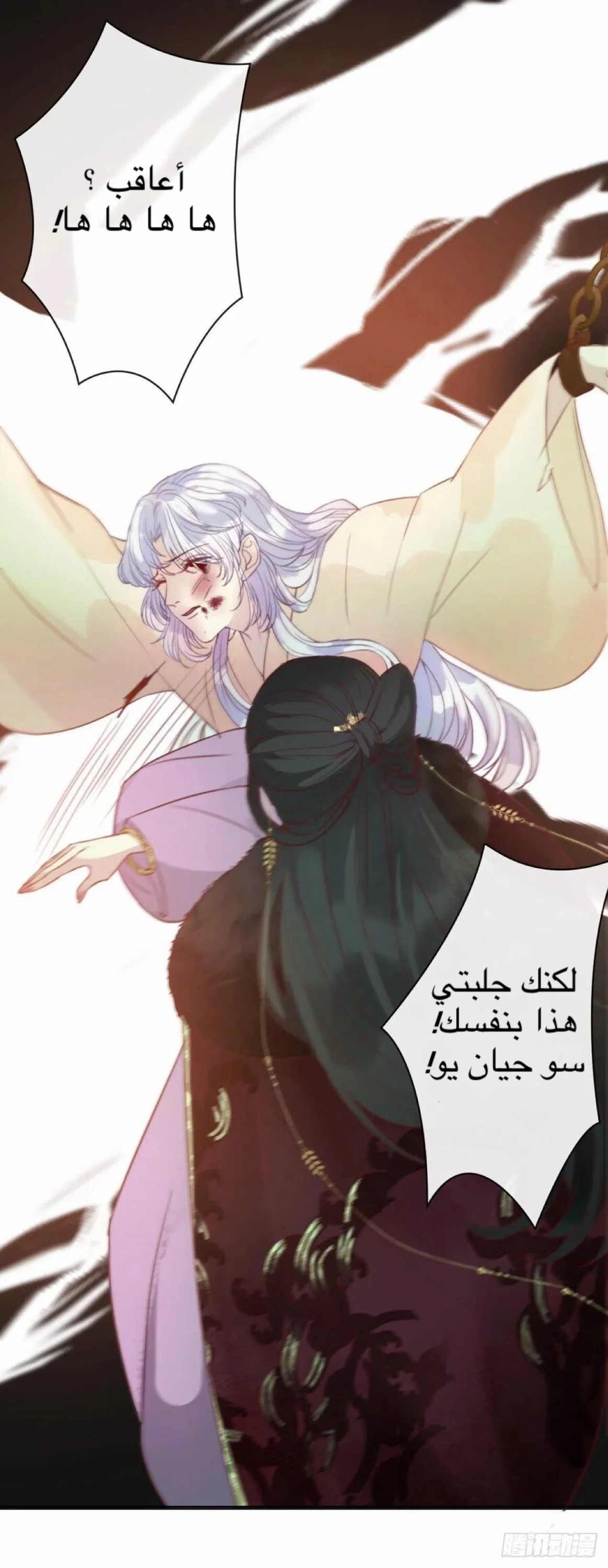 Read Empress of the Last Days AR Manga Online