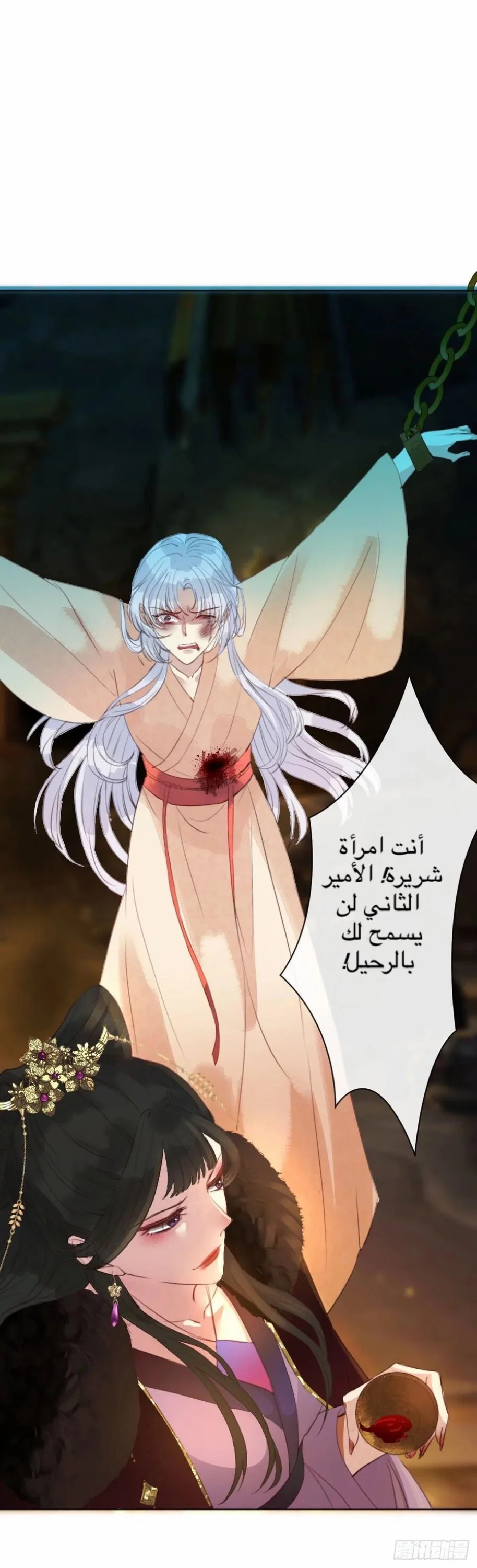 Read Empress of the Last Days AR Manga Online