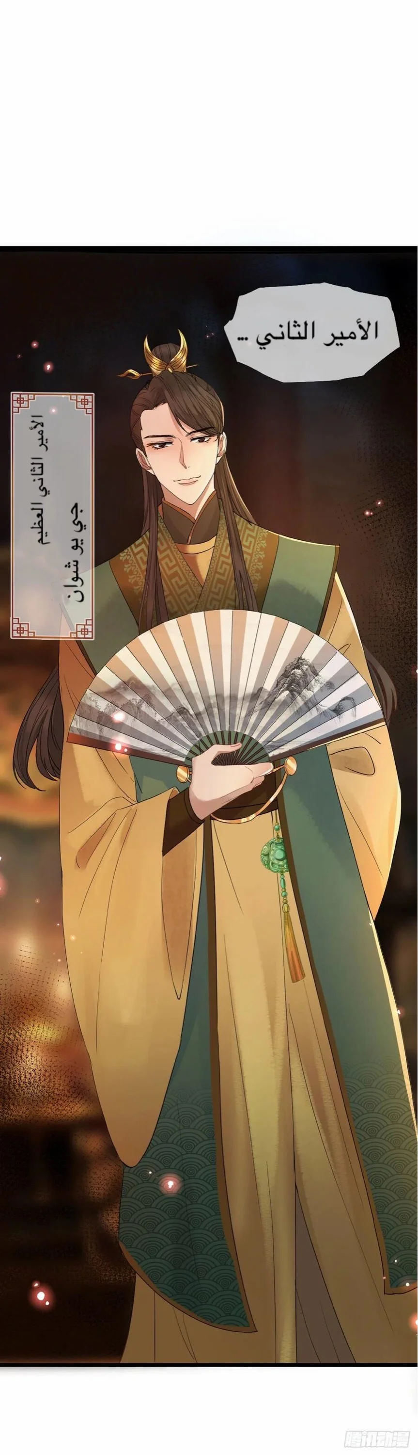 Read Empress of the Last Days AR Manga Online