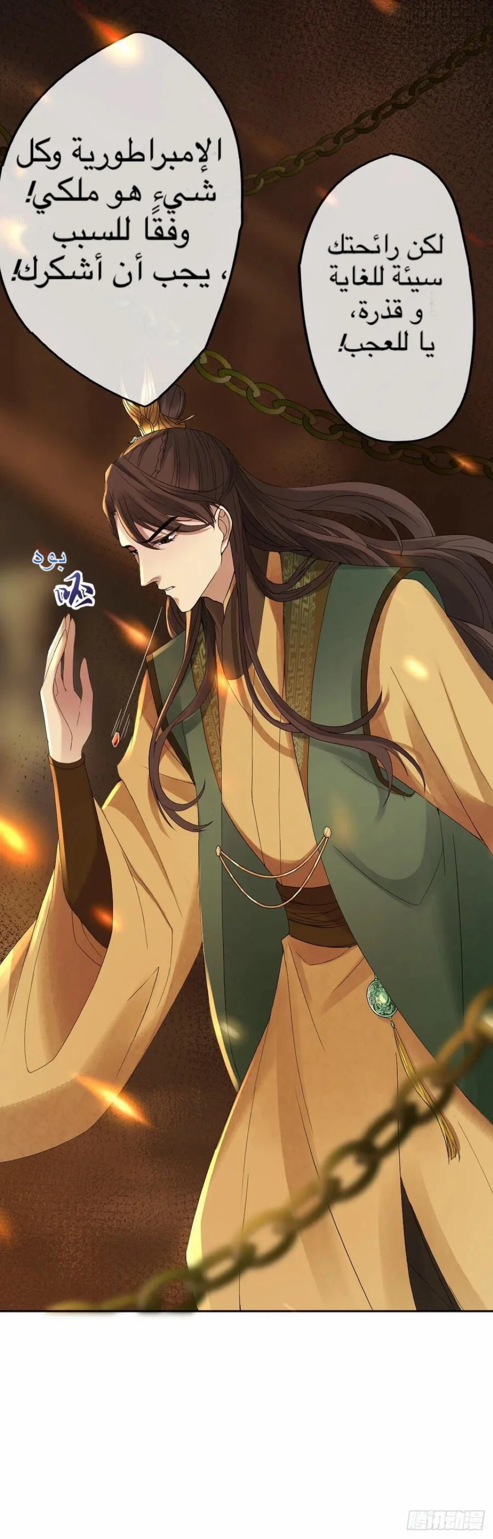 Read Empress of the Last Days AR Manga Online
