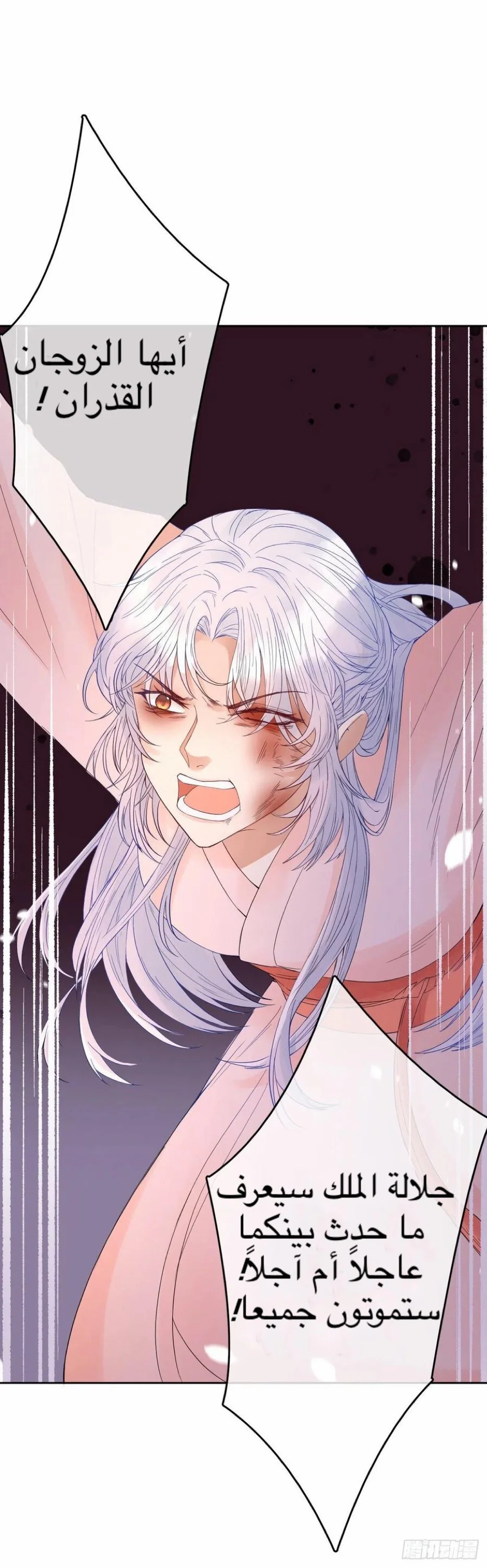 Read Empress of the Last Days AR Manga Online