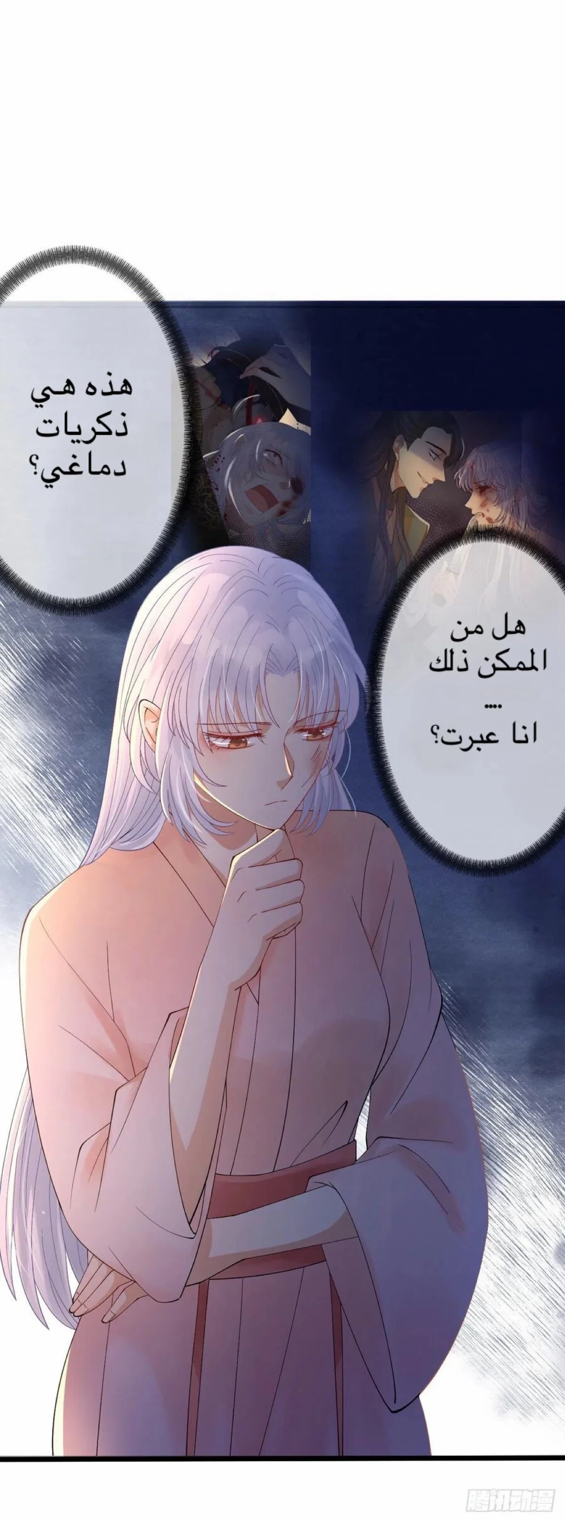 Read Empress of the Last Days AR Manga Online