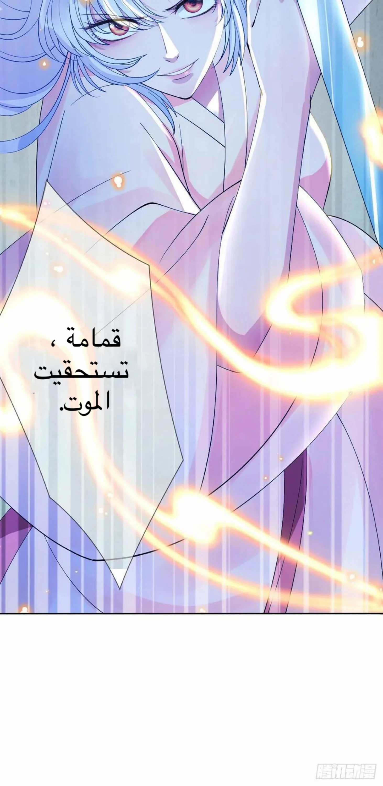 Read Empress of the Last Days AR Manga Online