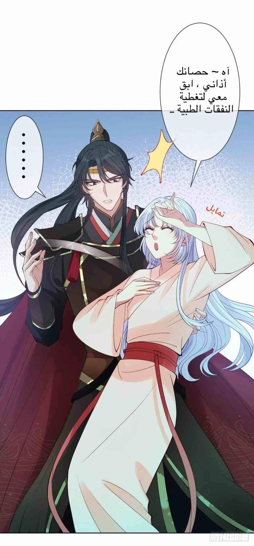 Read Empress of the Last Days AR Manga Online