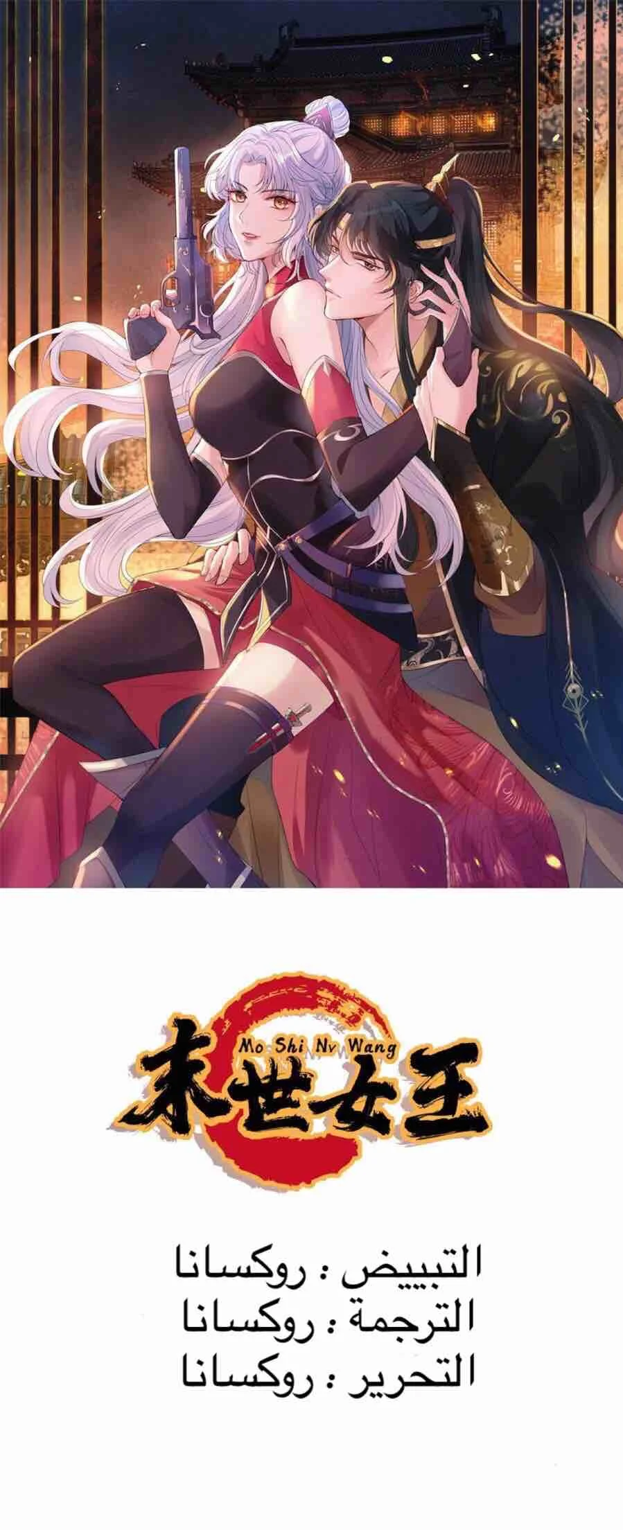 Read Empress of the Last Days AR Manga Online
