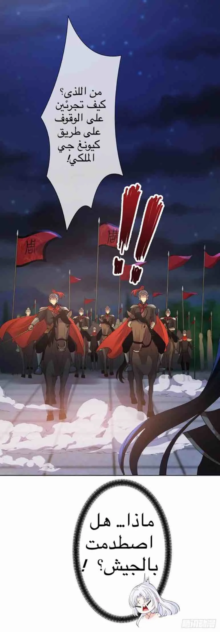 Read Empress of the Last Days AR Manga Online