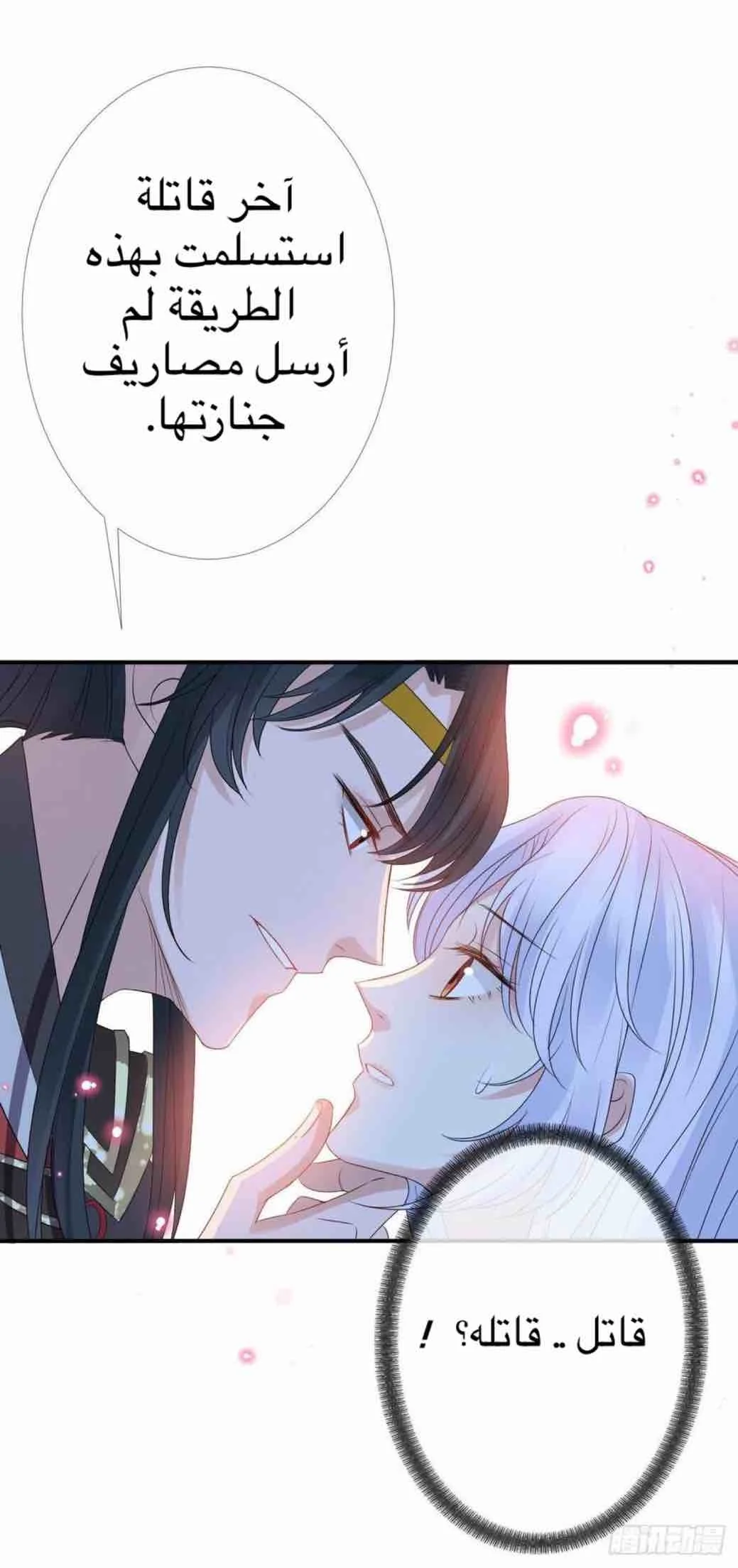 Read Empress of the Last Days AR Manga Online