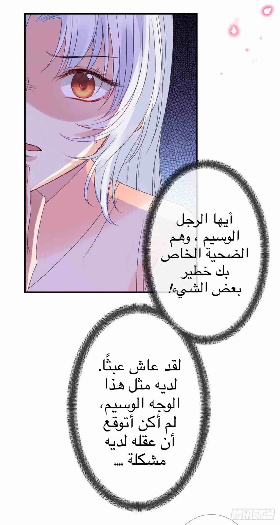 Read Empress of the Last Days AR Manga Online