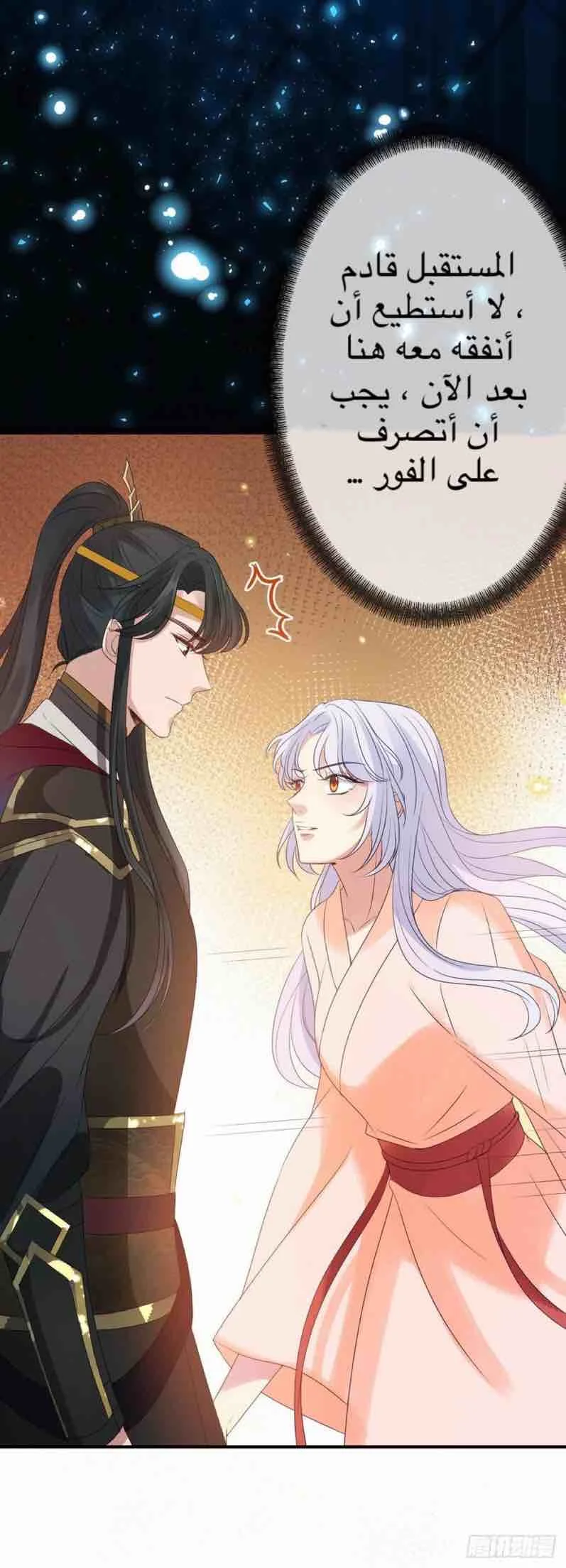 Read Empress of the Last Days AR Manga Online