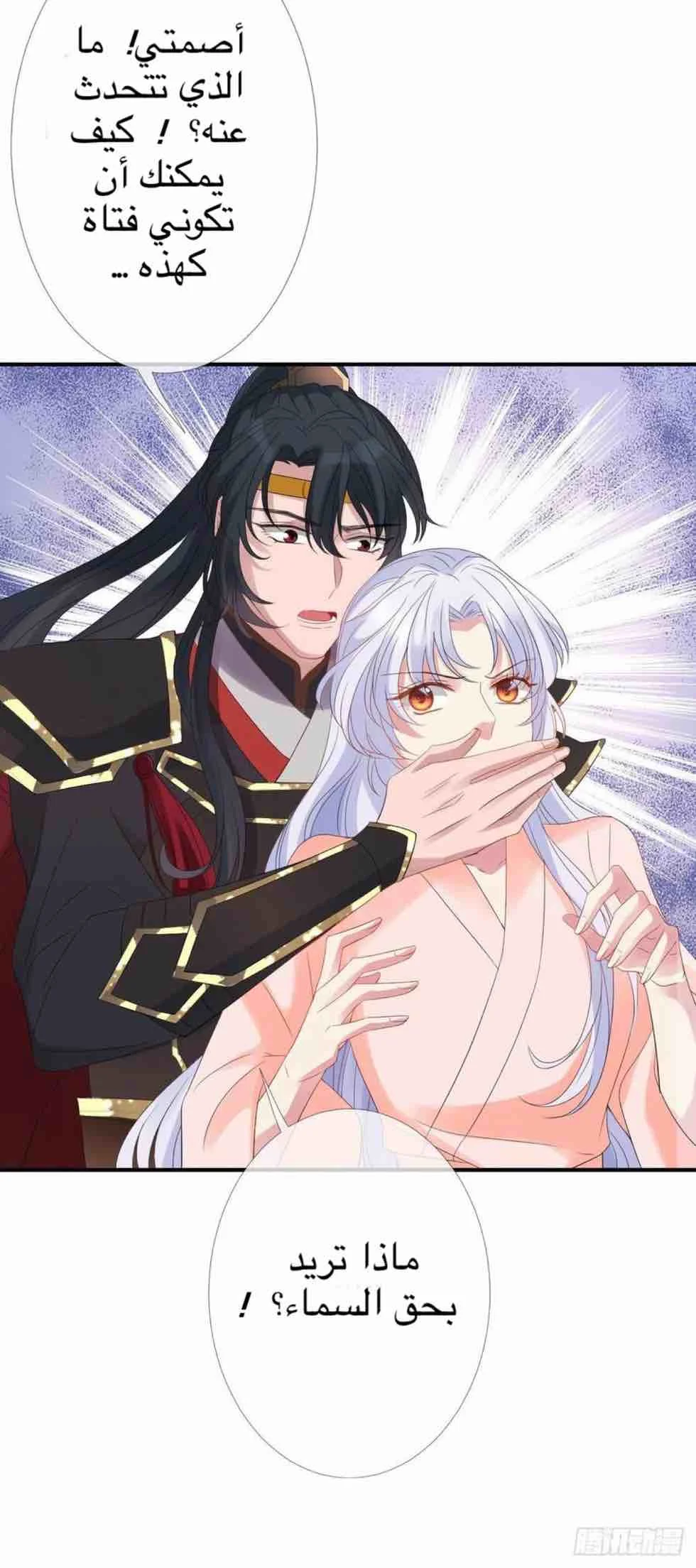 Read Empress of the Last Days AR Manga Online